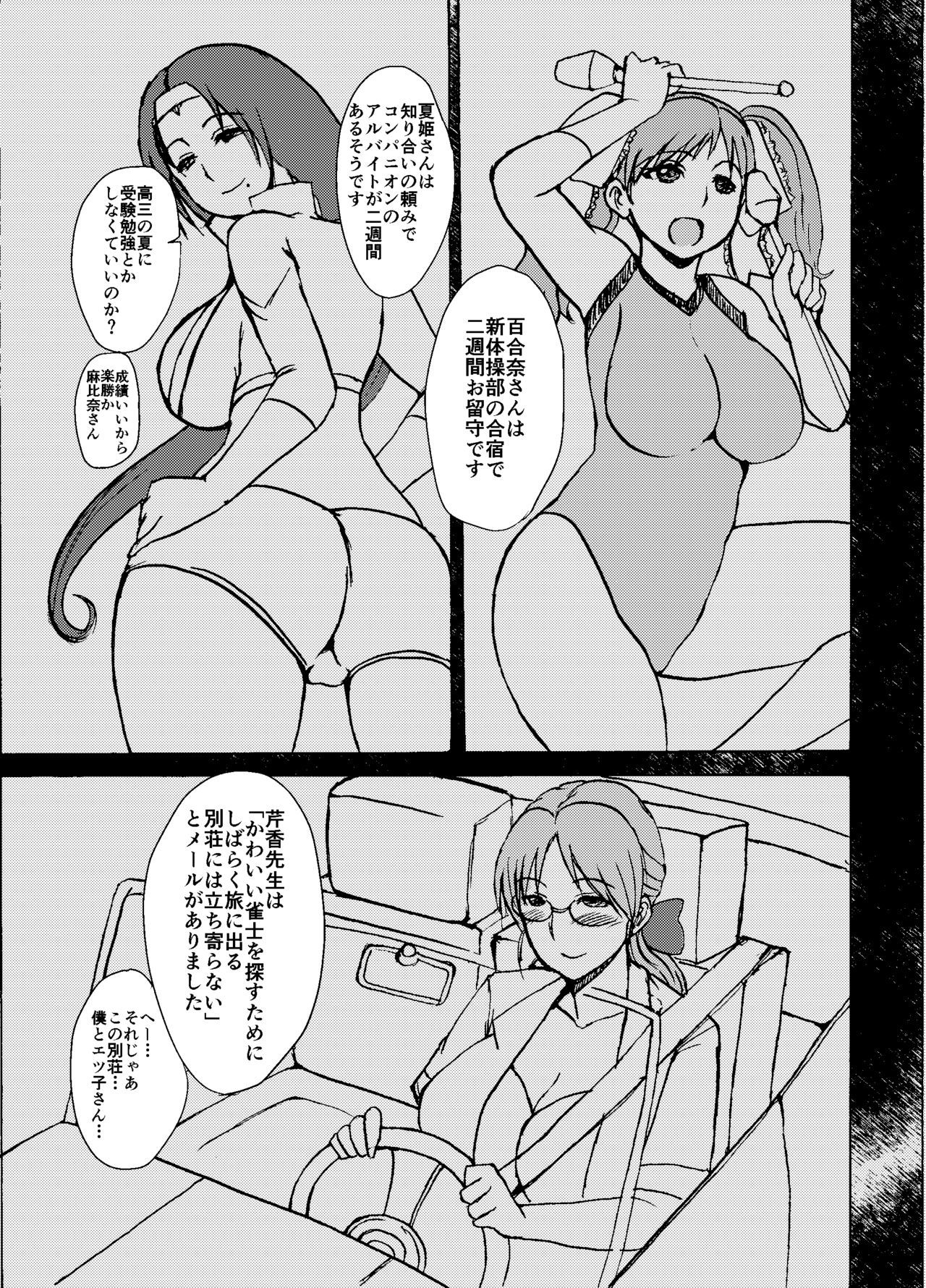 悦子さんはこのだつい麻雀麻雀でじぶんのしょうらいをとりもどす-善ペン- 悦子さんはこのだつい麻雀麻雀でじぶんのしょうらいをとりもどす-善ペン-
