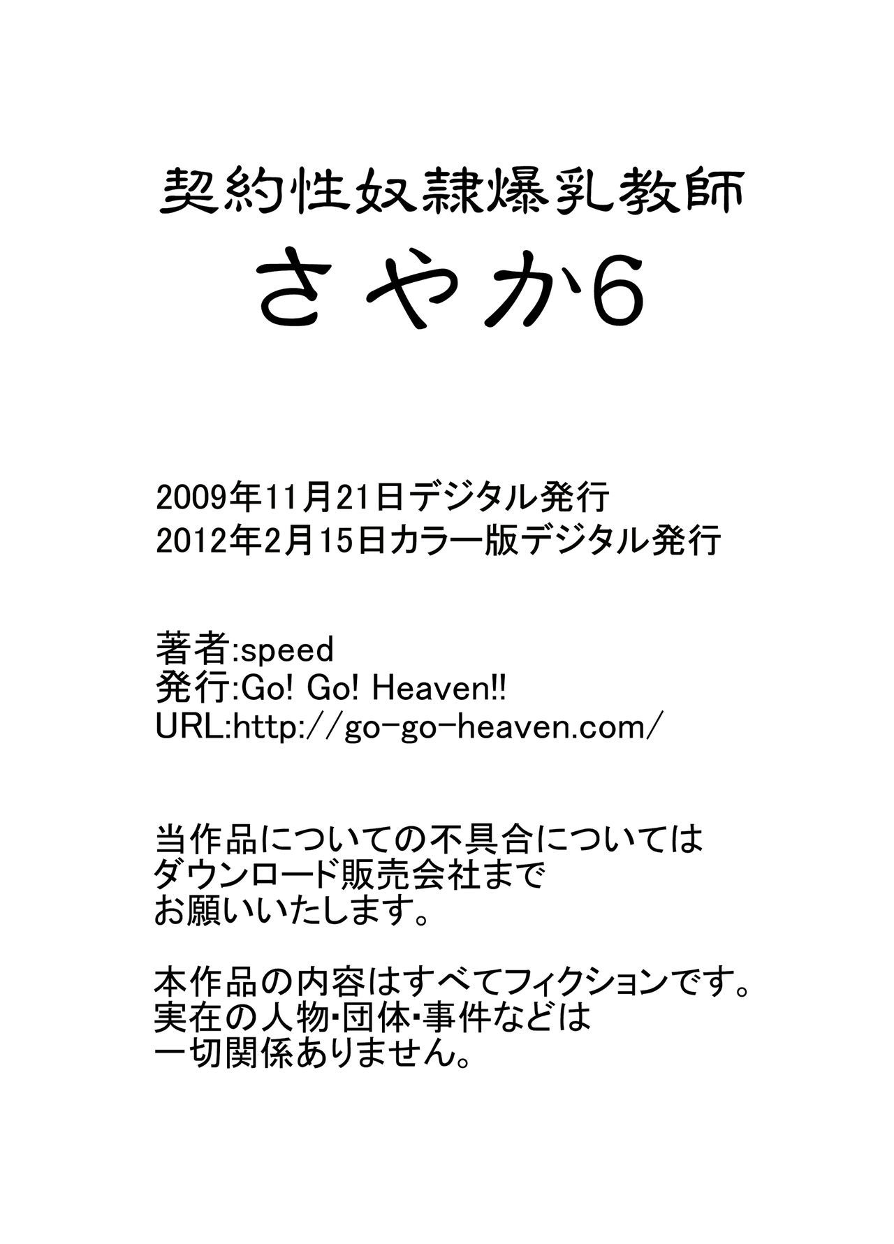 圭薬聖道霊爆乳恭司さやかカラー禁止総集編