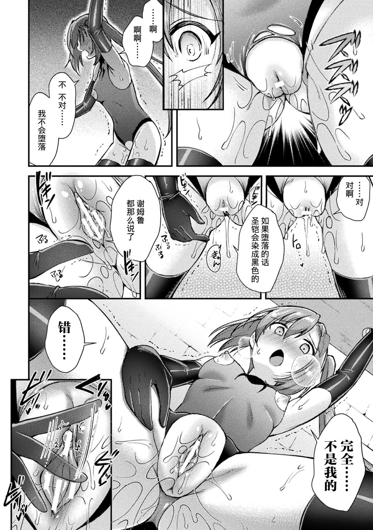 超昂神騎イクシール〜双翼、まえつちょうきょう〜THE COMIC 03
