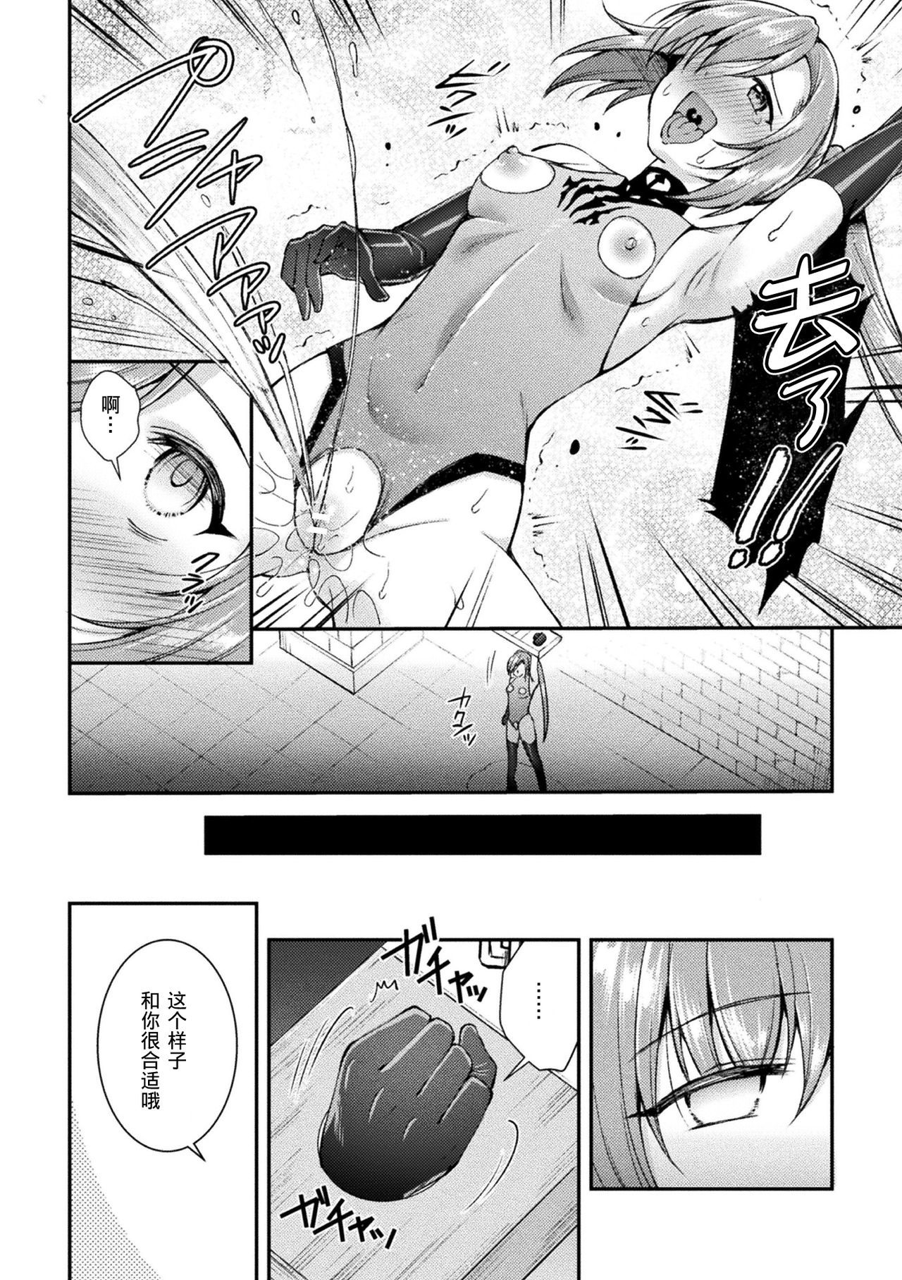 超昂神騎イクシール〜双翼、まえつちょうきょう〜THE COMIC 03