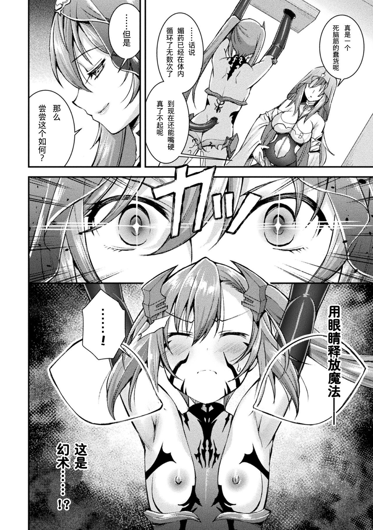 超昂神騎イクシール〜双翼、まえつちょうきょう〜THE COMIC 03