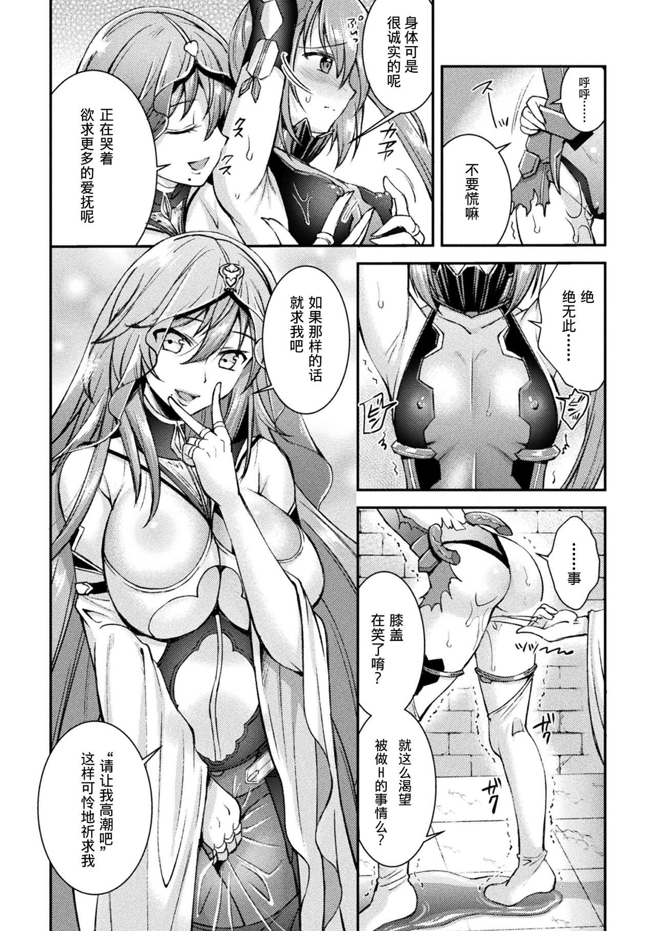 超昂神騎イクシール〜双翼、まえつちょうきょう〜THE COMIC 03