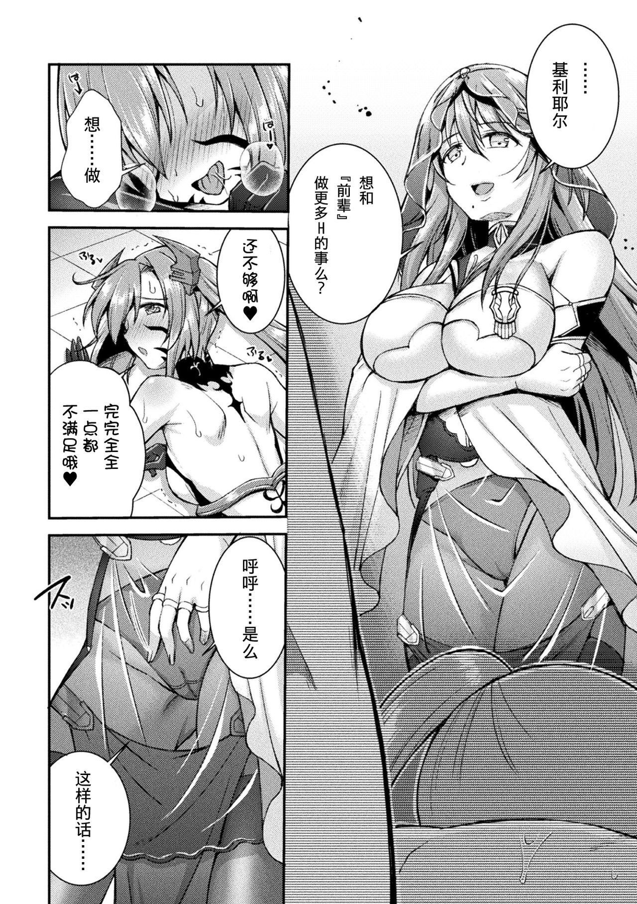 超昂神騎イクシール〜双翼、まえつちょうきょう〜THE COMIC 03