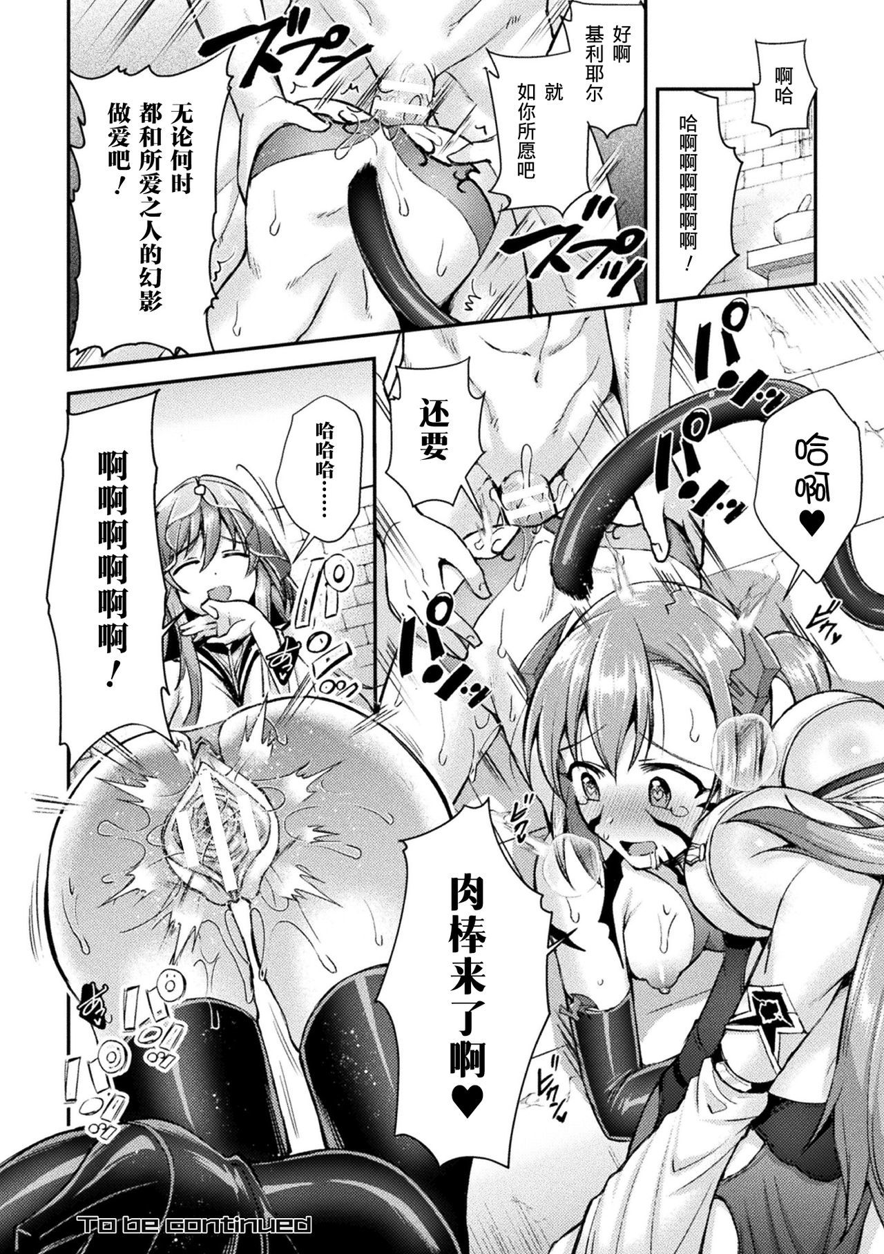 超昂神騎イクシール〜双翼、まえつちょうきょう〜THE COMIC 03