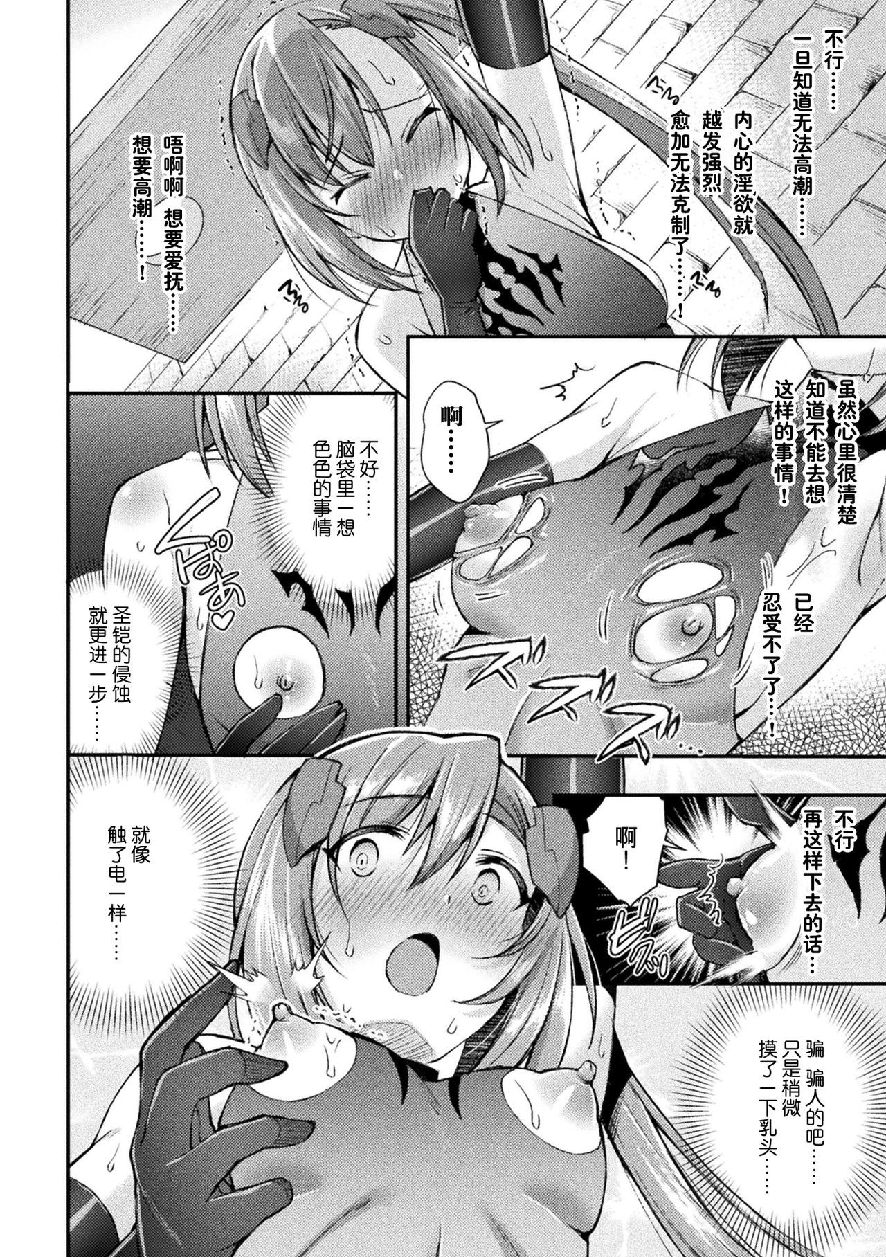 超昂神騎イクシール〜双翼、まえつちょうきょう〜THE COMIC 03