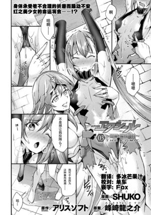 超昂神騎イクシール〜双翼、まえつちょうきょう〜THE COMIC 03 超昂神騎イクシール〜双翼、まえつちょうきょう〜THE COMIC 03