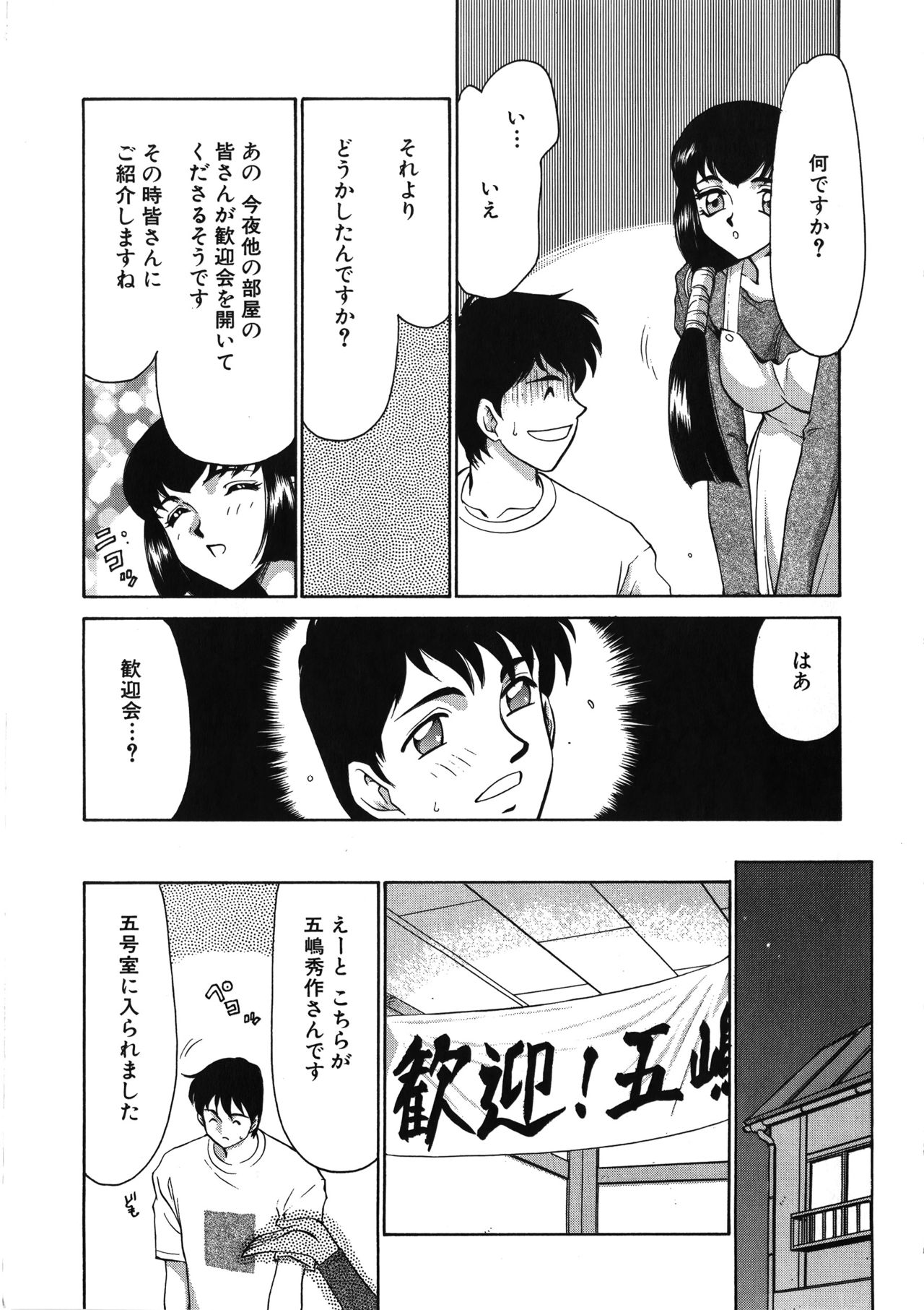 [たいらはじめ] 悠久の刻