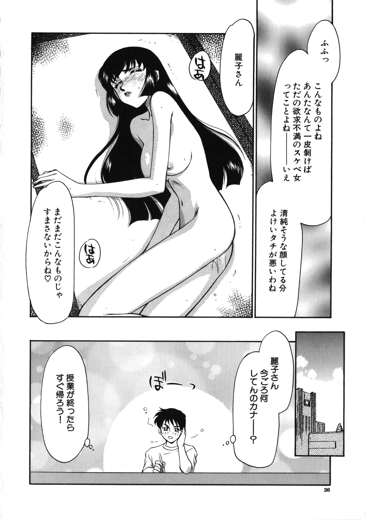 [たいらはじめ] 悠久の刻