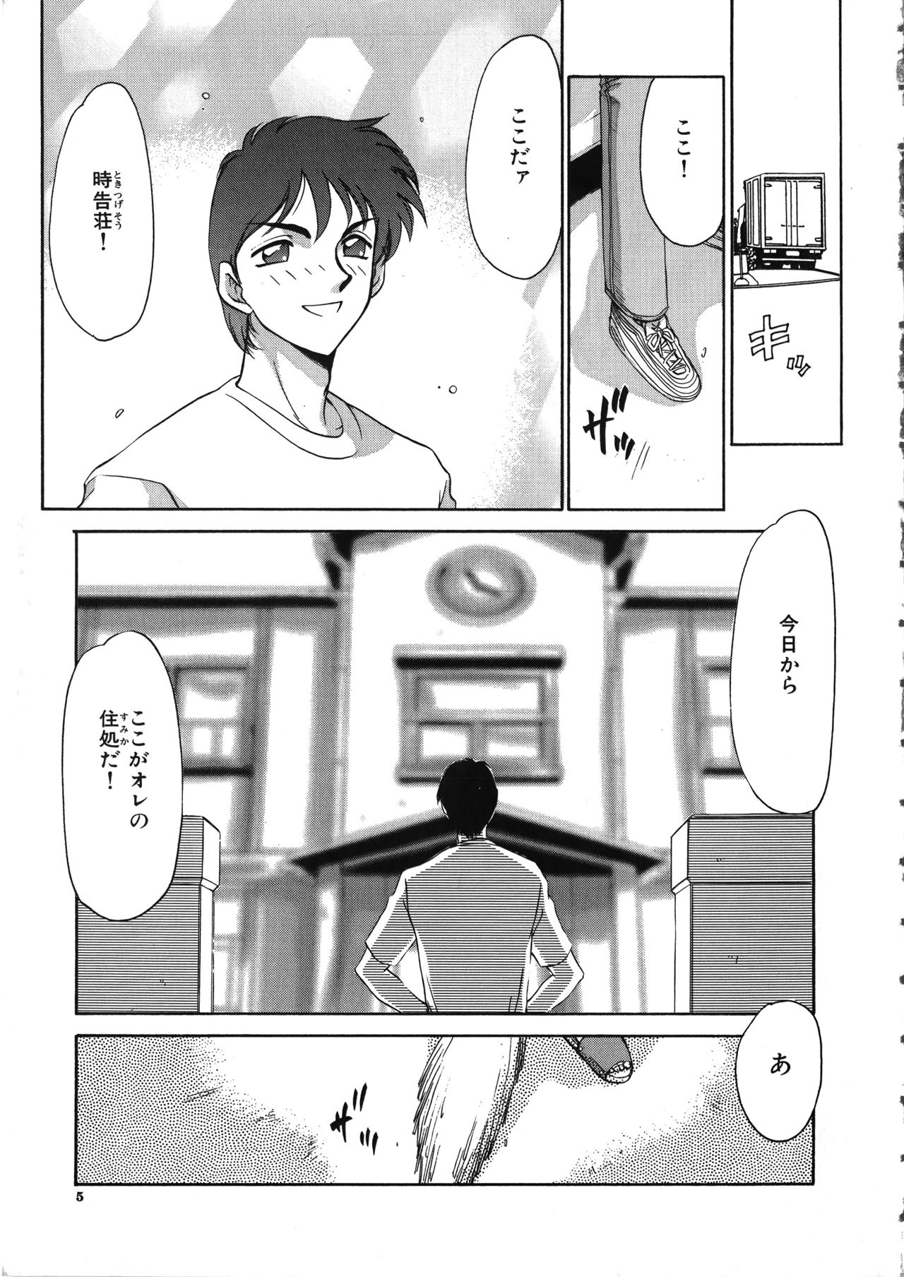 [たいらはじめ] 悠久の刻