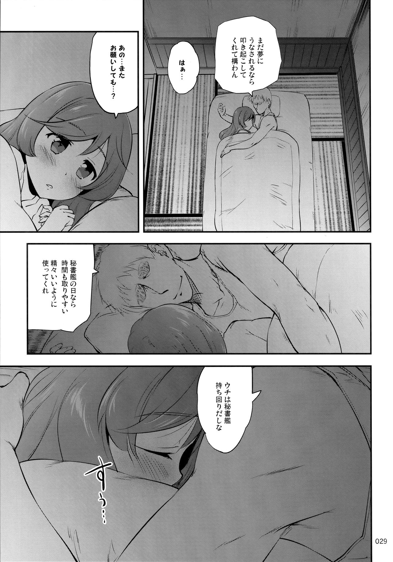 (C96) [かじむらマーケット (かじむらカジマ)] ですこん!!23 (艦隊これくしょん -艦これ-)