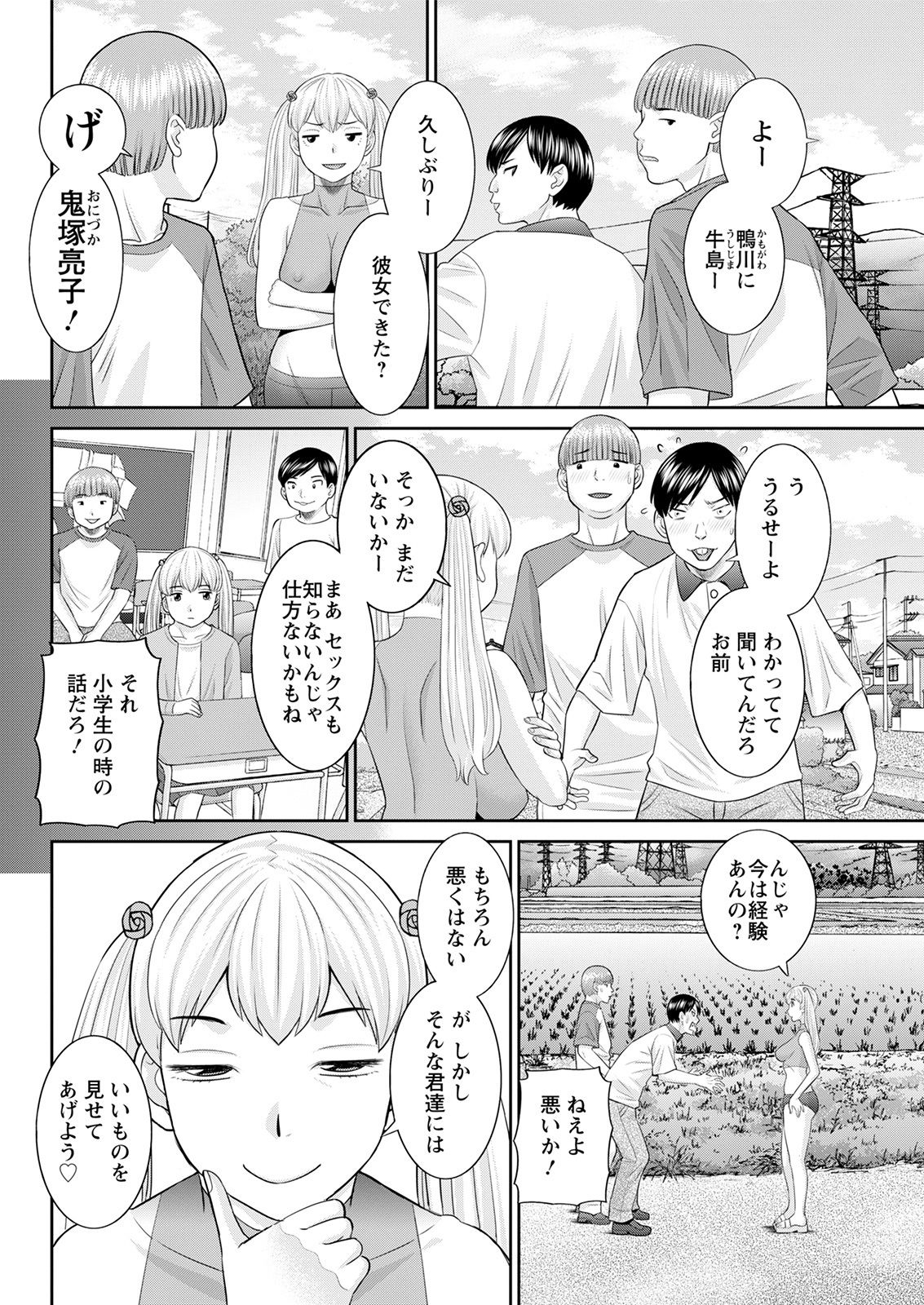 [かわもりみさき] Hな町の熊谷さん 第1-7話 [DL版]