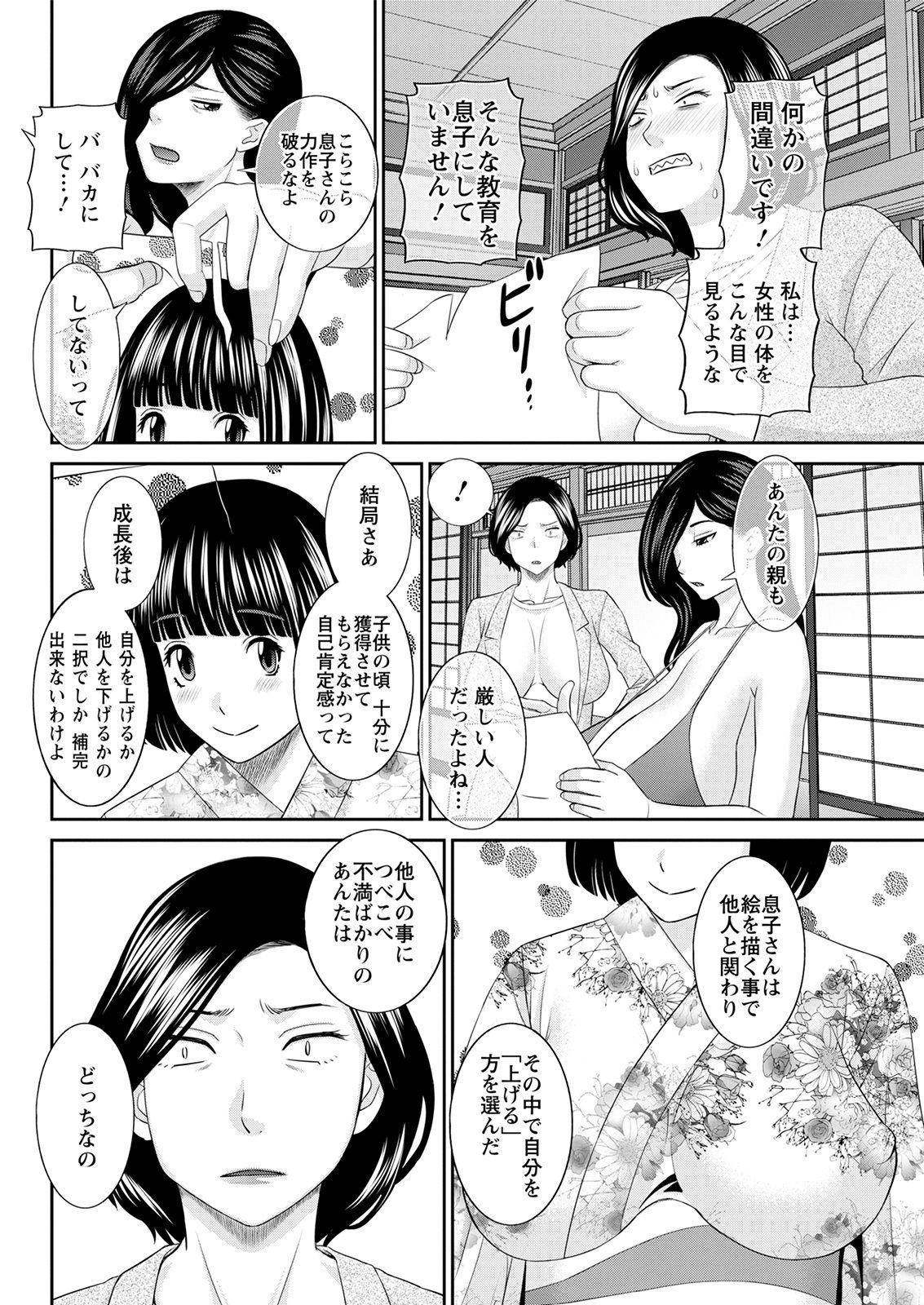 [かわもりみさき] Hな町の熊谷さん 第1-7話 [DL版]