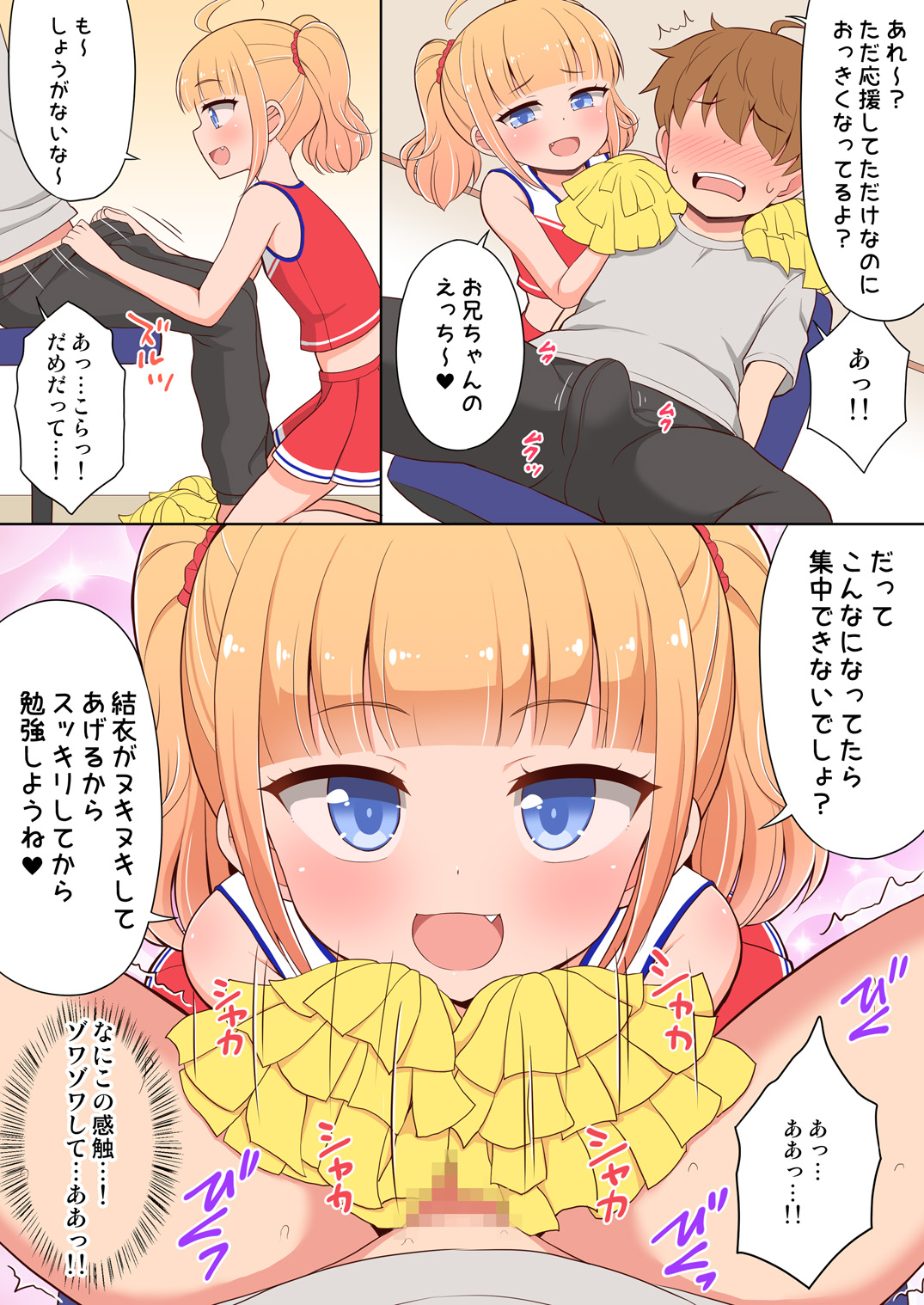 [朝月堂 (夜歌)] お兄ちゃん大好きHしよ フルカラー漫画番外編2 [DL版]