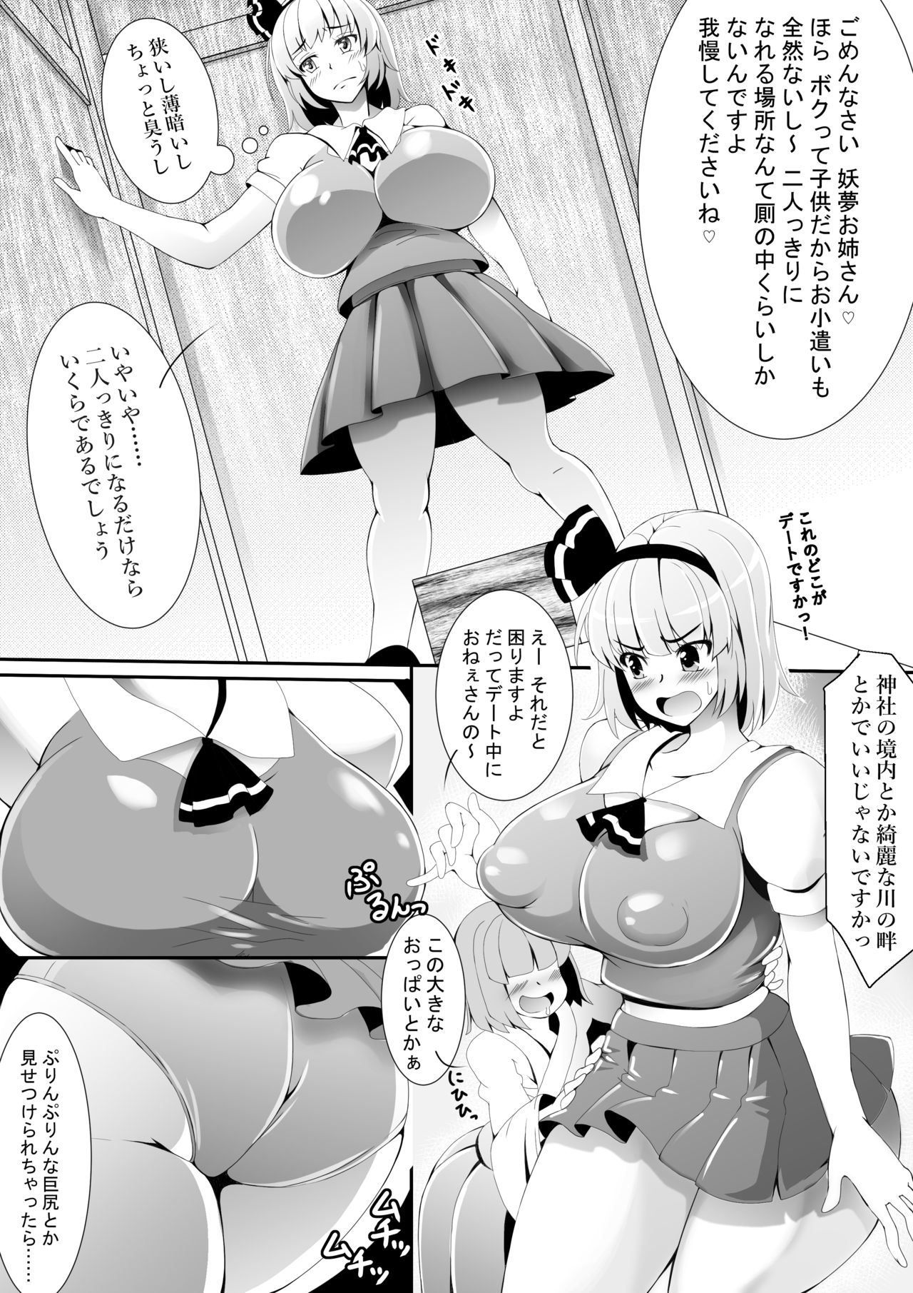 [子猫のミルク入れ (水鏡千春)] あっきゅんではありません (東方Project)