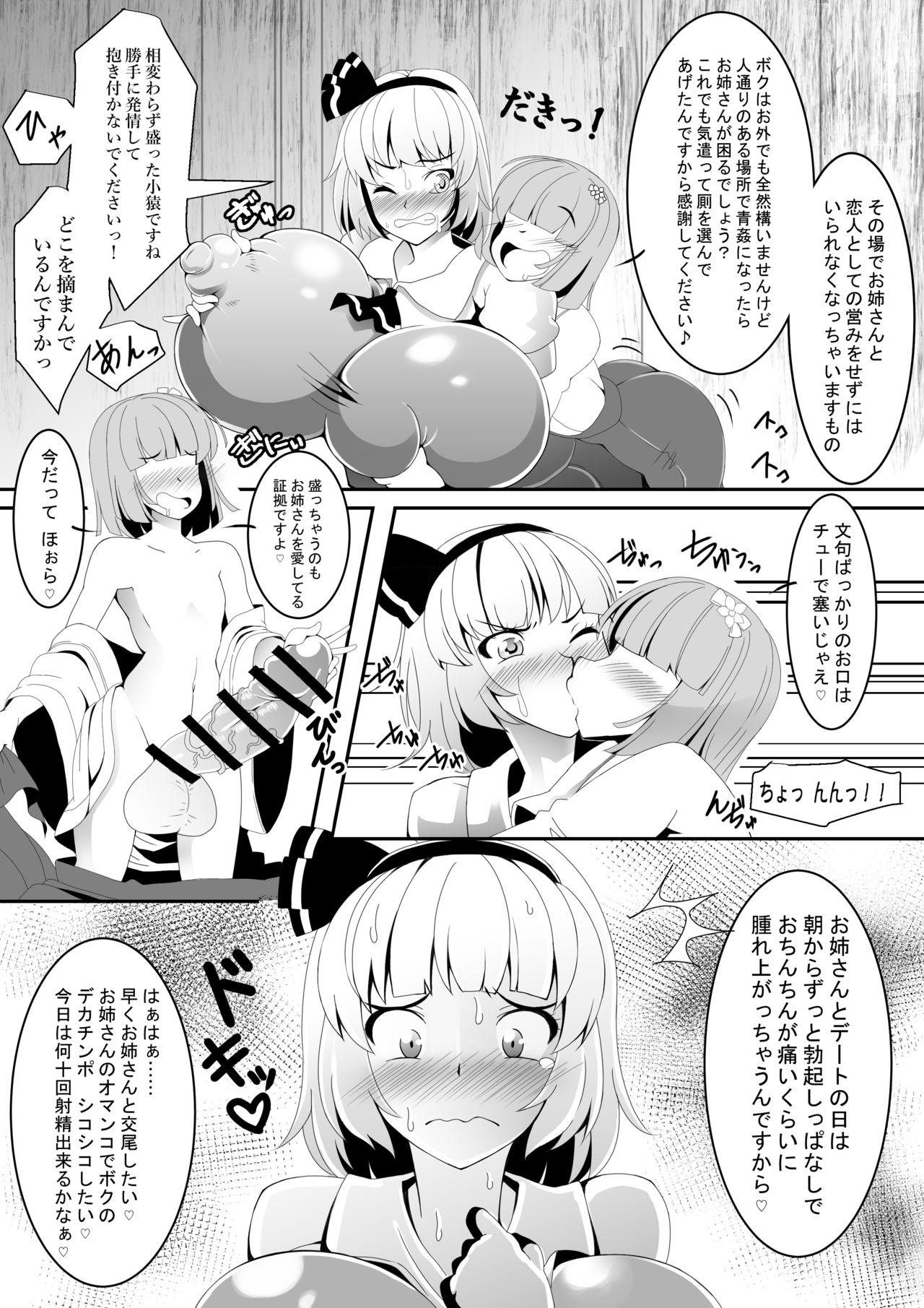 [子猫のミルク入れ (水鏡千春)] あっきゅんではありません (東方Project)