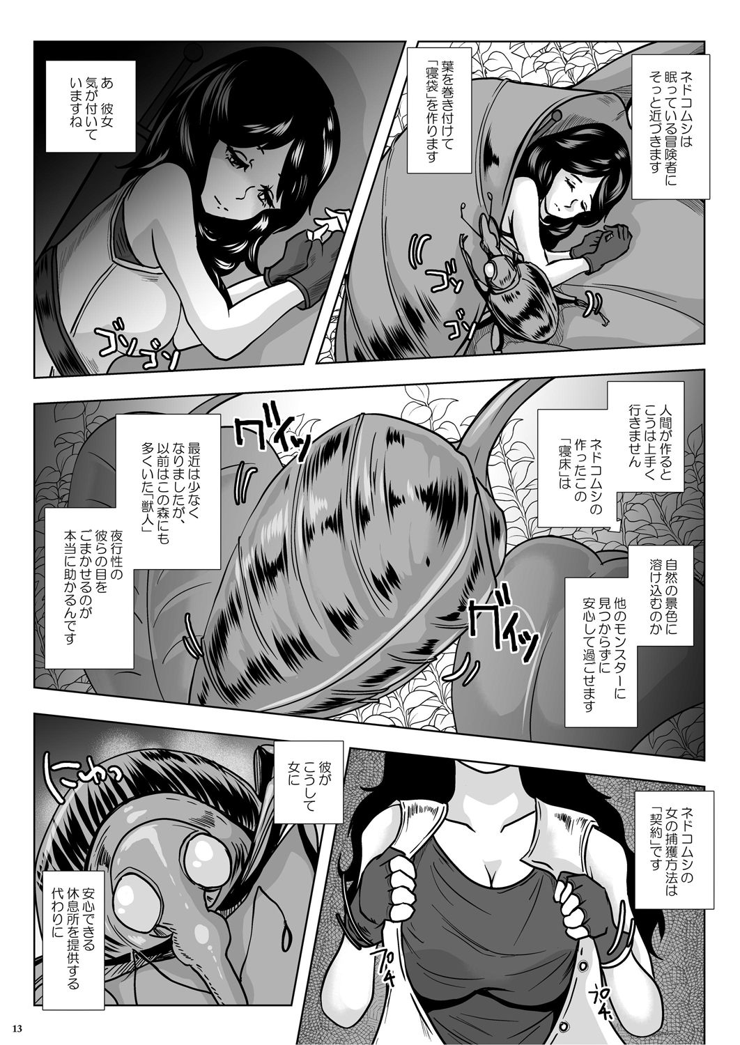 [らばた工房 (高石ふう)] GoToラーバタス#02「捕獲注入 中出し虫の都」 [DL版]