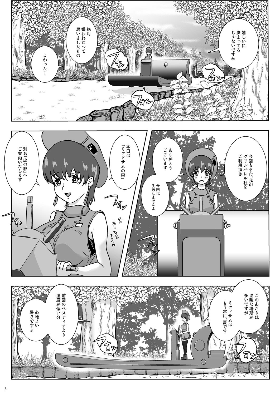 [らばた工房 (高石ふう)] GoToラーバタス#02「捕獲注入 中出し虫の都」 [DL版]