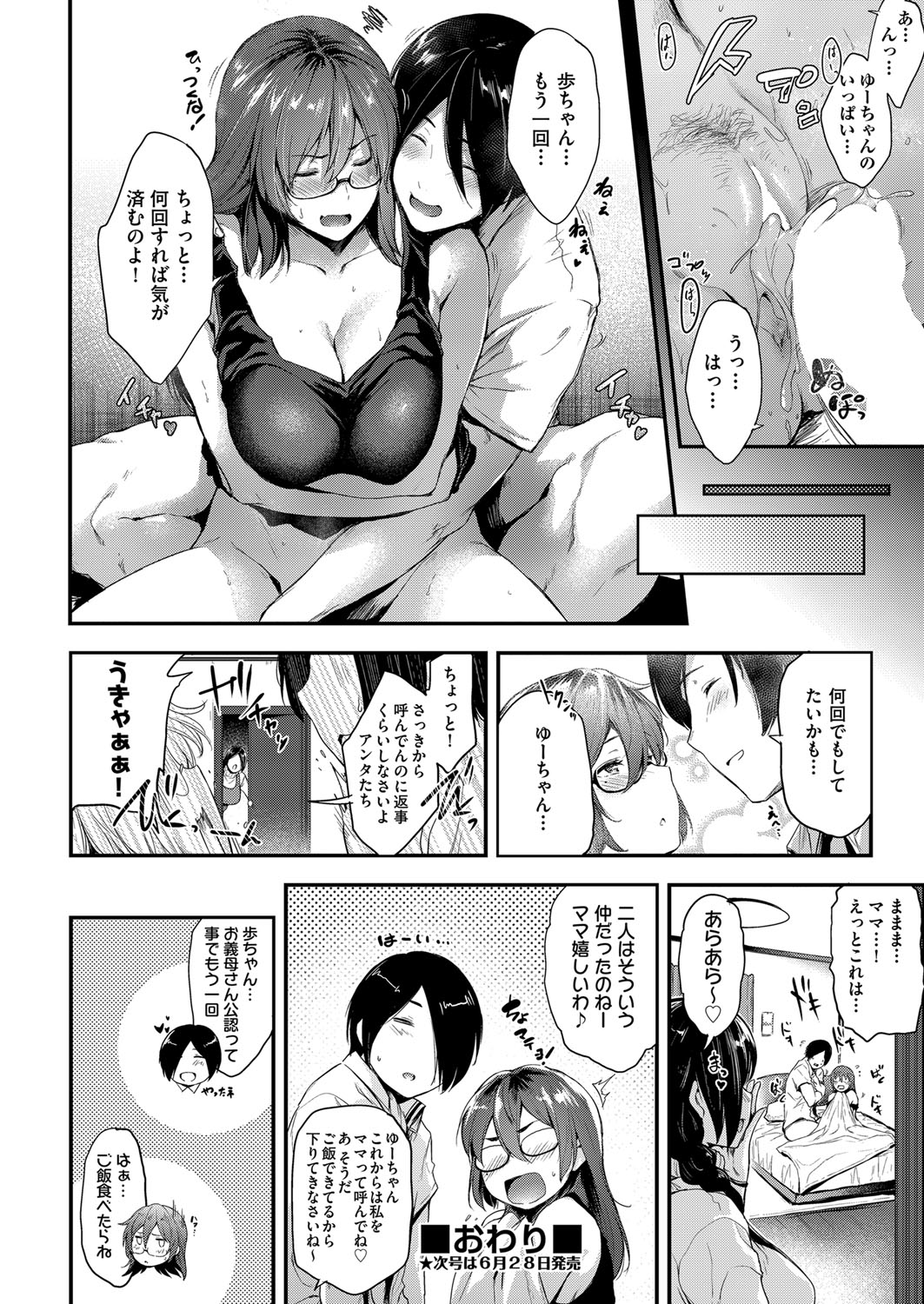 COMIC 阿吽 2021年6月号 [DL版]