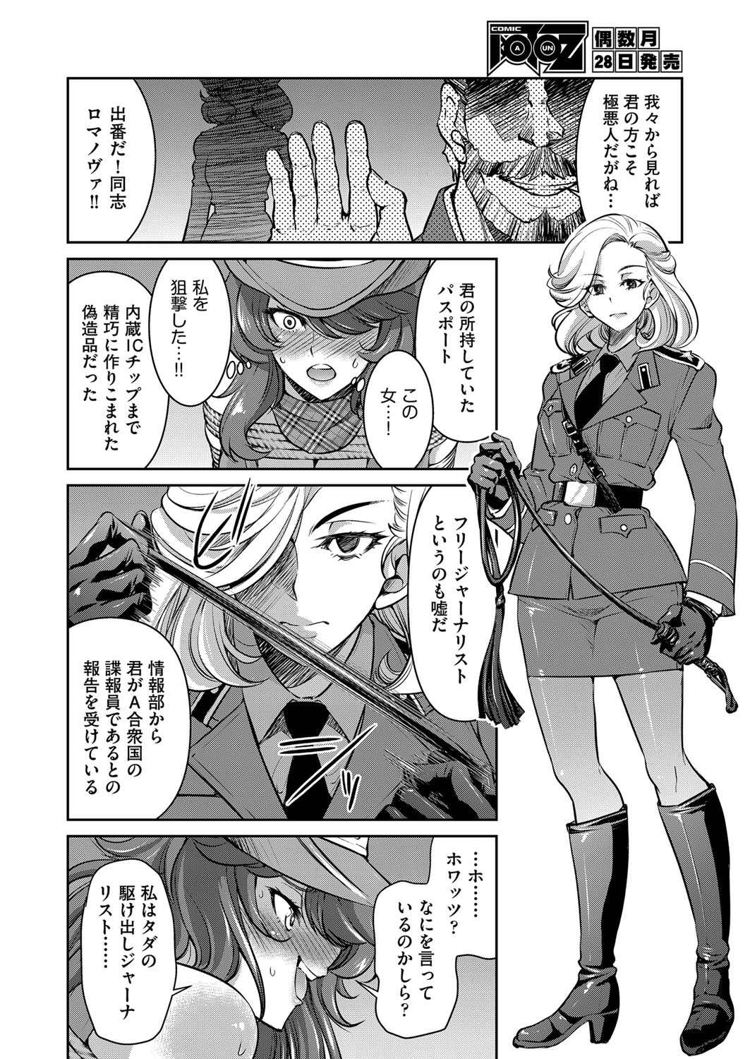 COMIC 阿吽 2021年6月号 [DL版]