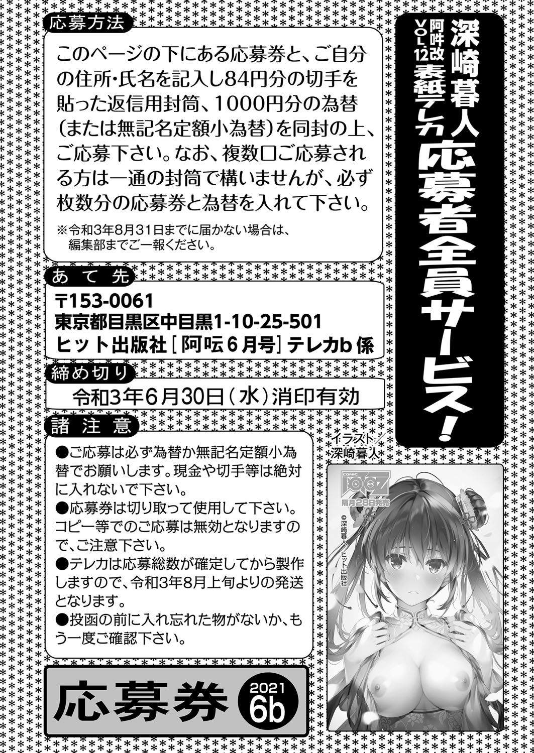 COMIC 阿吽 2021年6月号 [DL版]