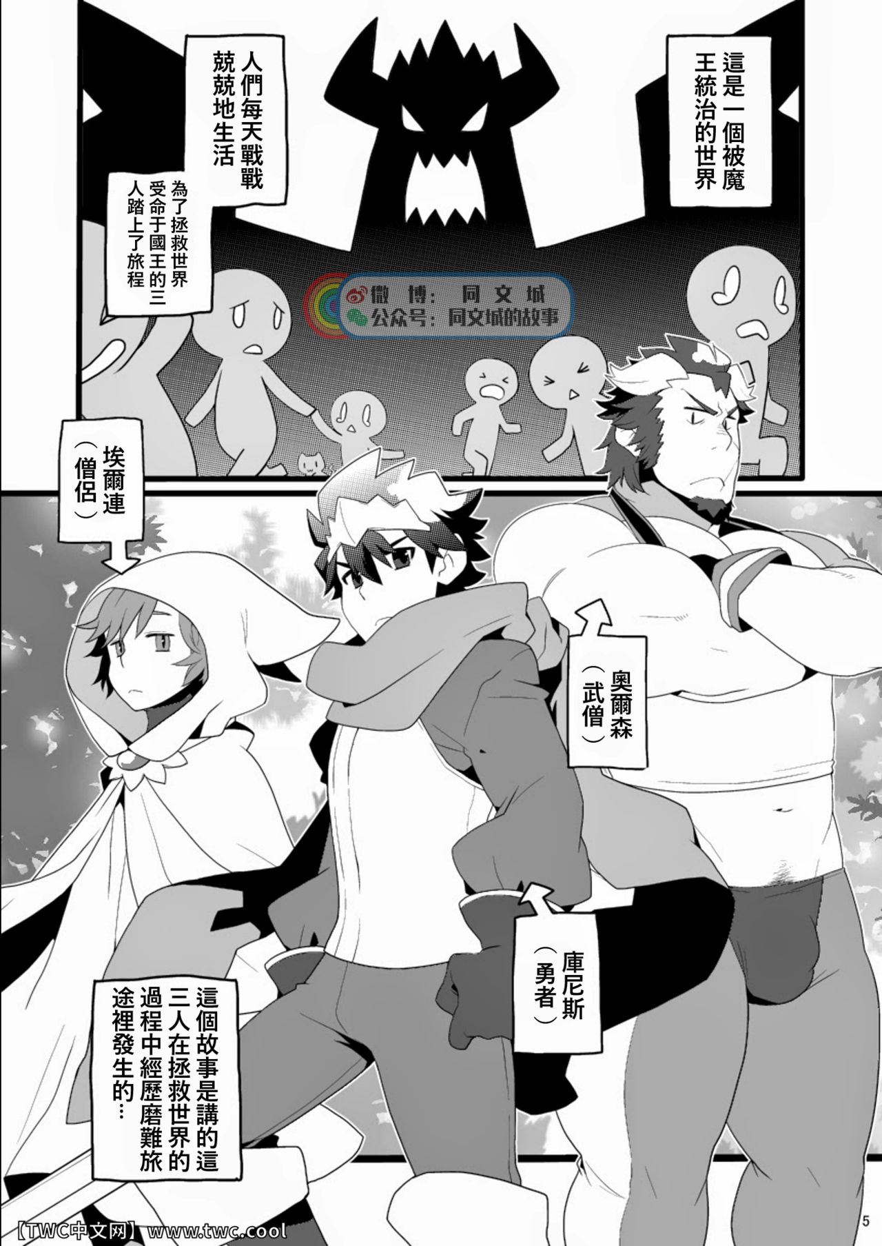 [いたちごっこ (武侍)] モンクと勇者と呪いの魔法 [中国翻訳] [同文城]