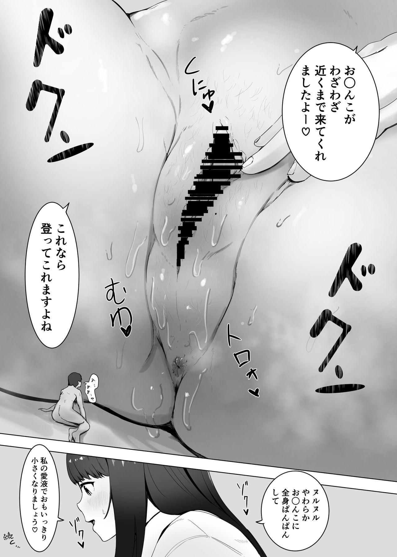 [まるしゃも] 縮小交際2・上