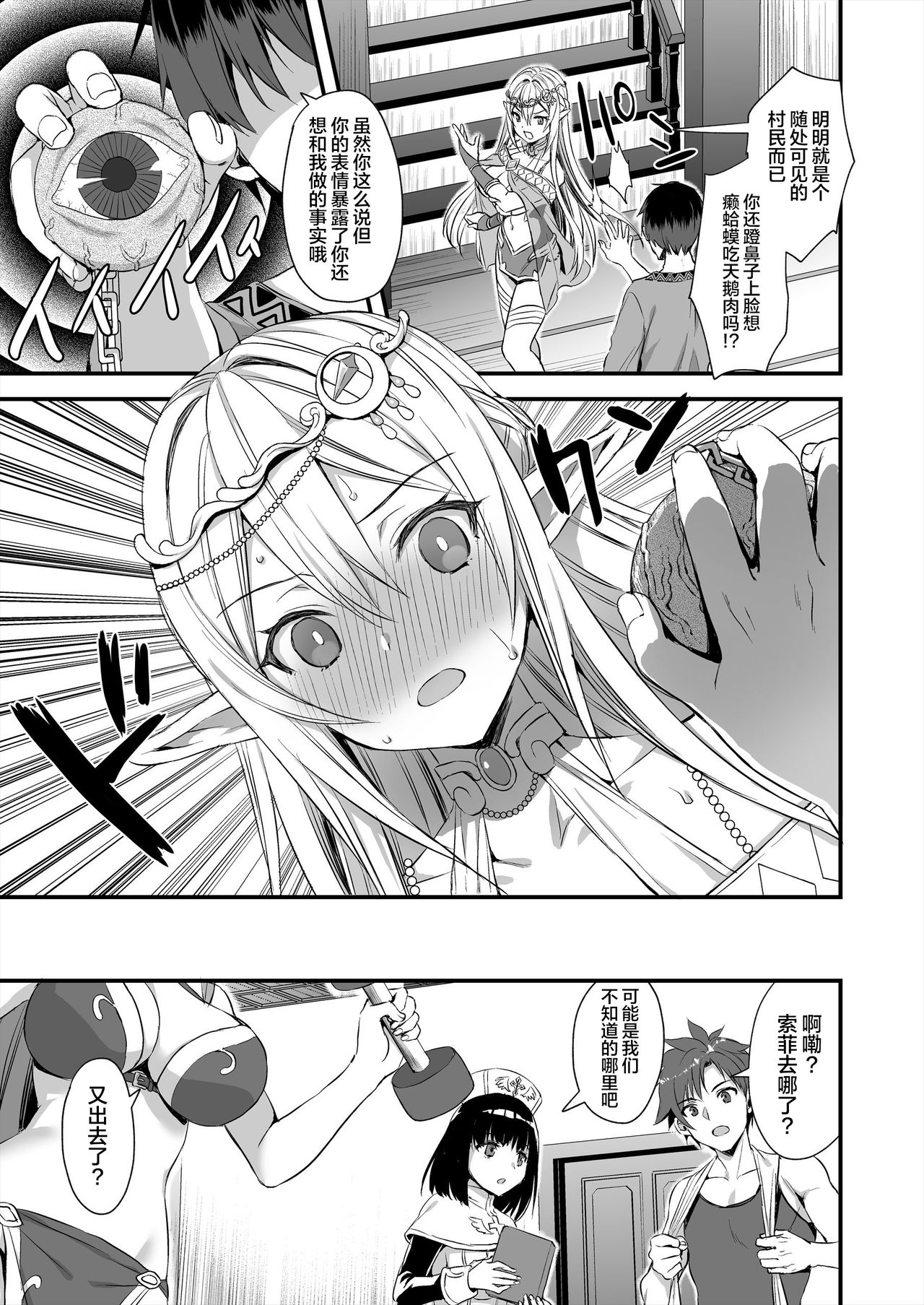 [あいがも堂 (あやかわりく)] 異世界エルフ発情の魔眼 [中国翻訳] [DL版]