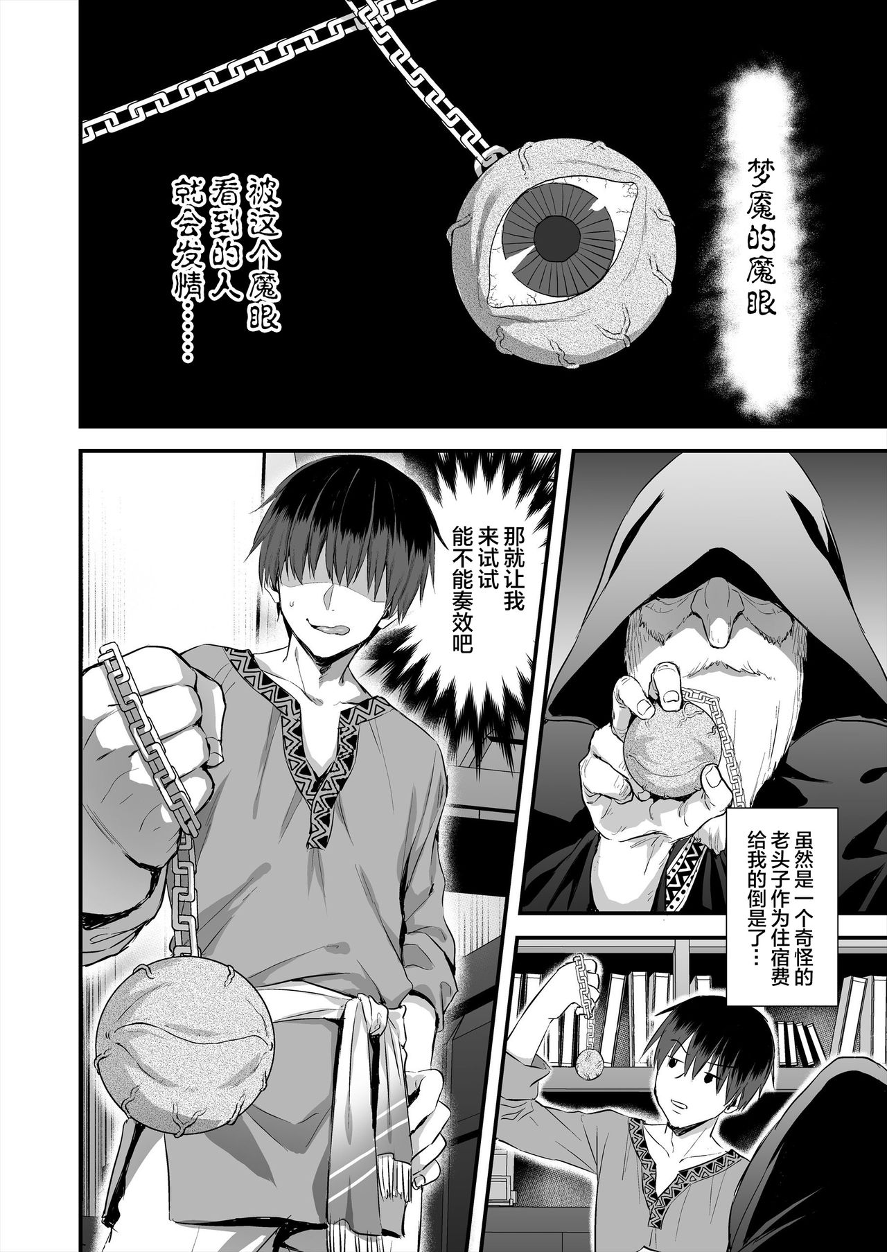[あいがも堂 (あやかわりく)] 異世界エルフ発情の魔眼 [中国翻訳] [DL版]