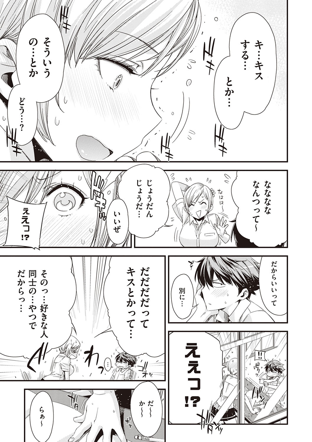 [ED] 友達のままじゃ嫌だから [DL版]