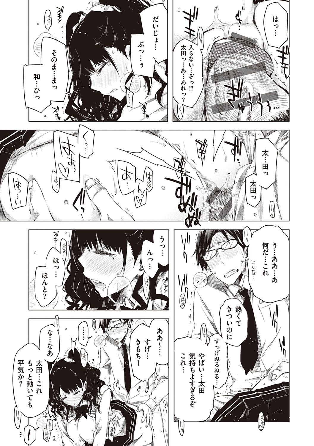 [ED] 友達のままじゃ嫌だから [DL版]