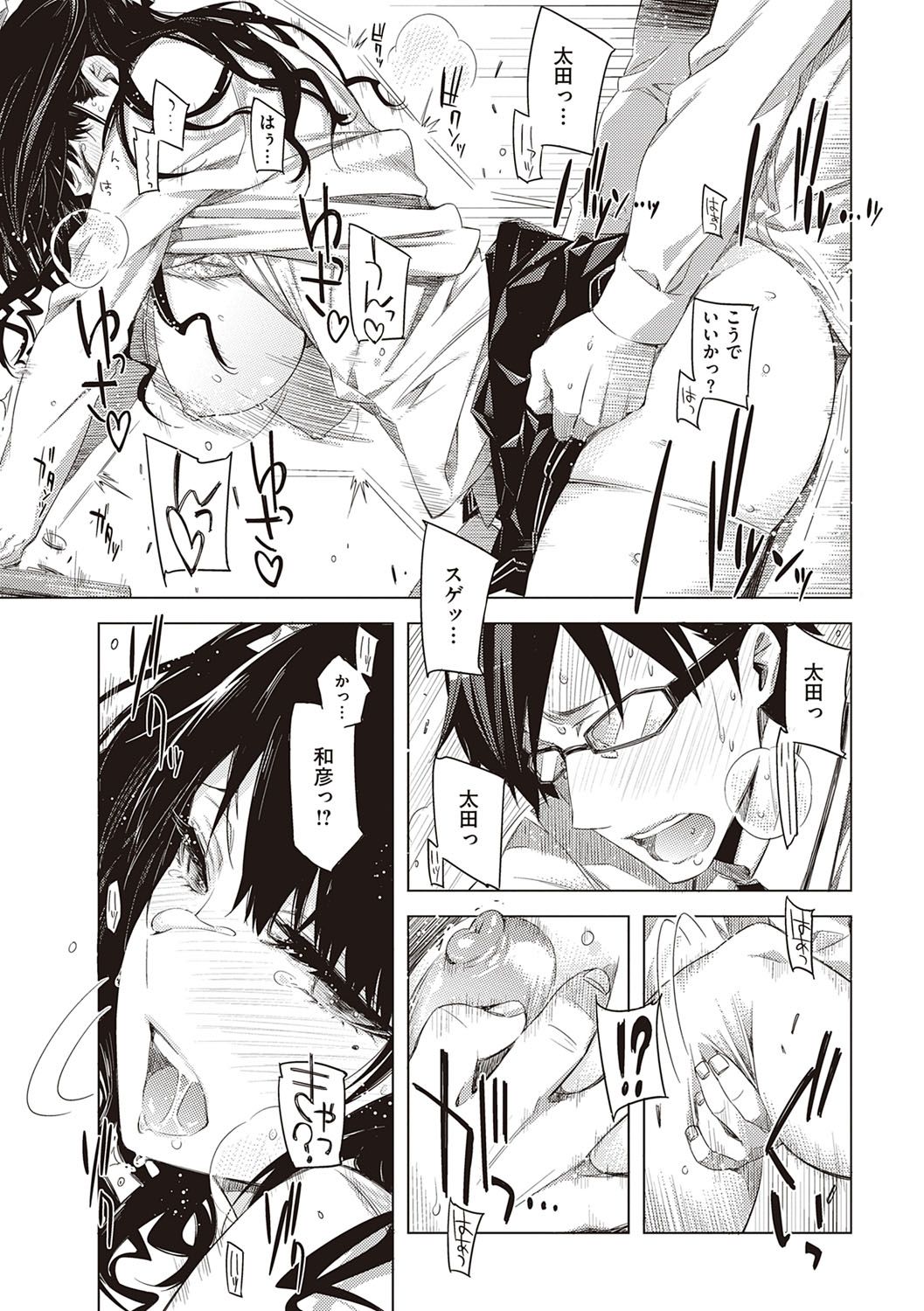 [ED] 友達のままじゃ嫌だから [DL版]