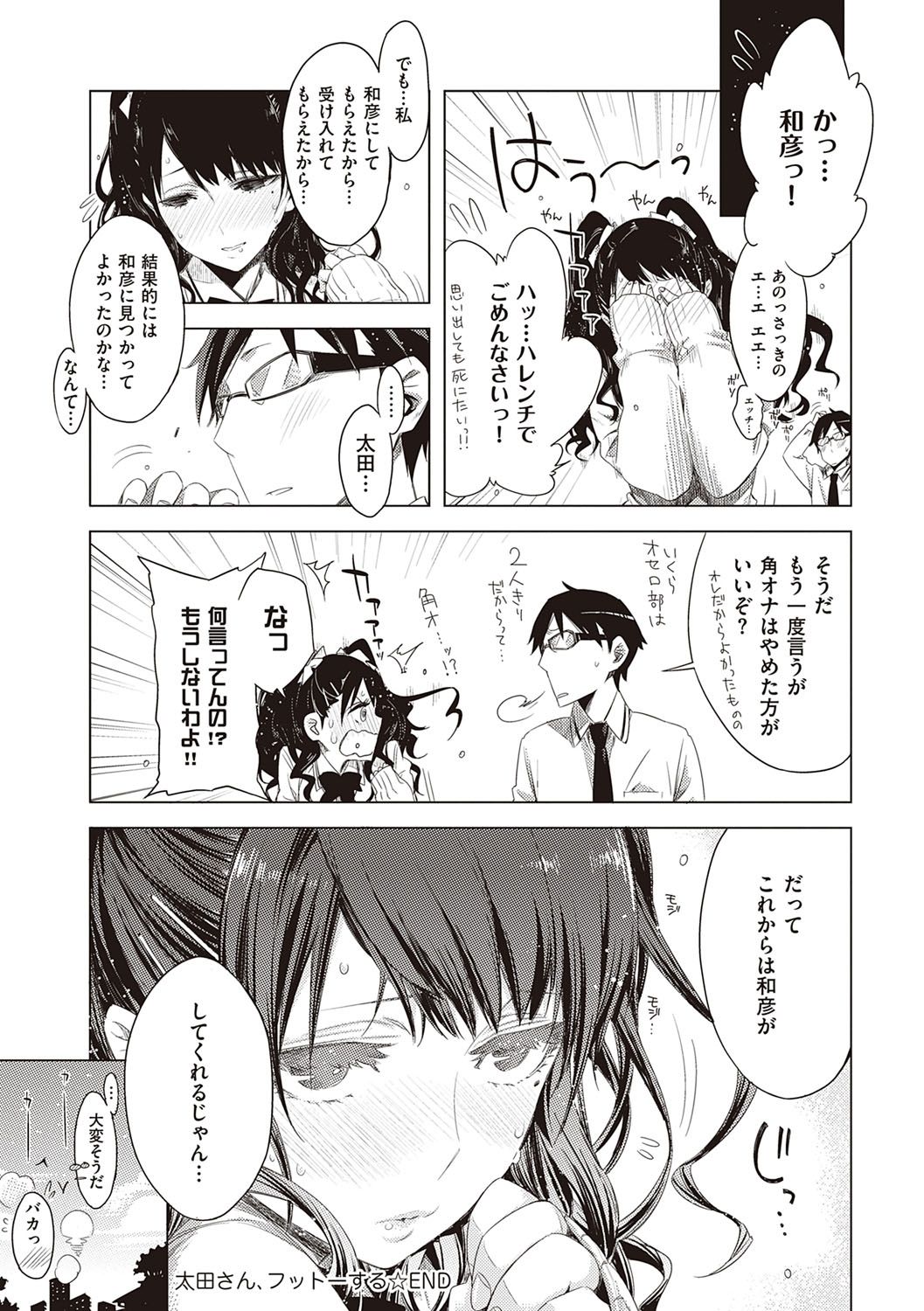 [ED] 友達のままじゃ嫌だから [DL版]