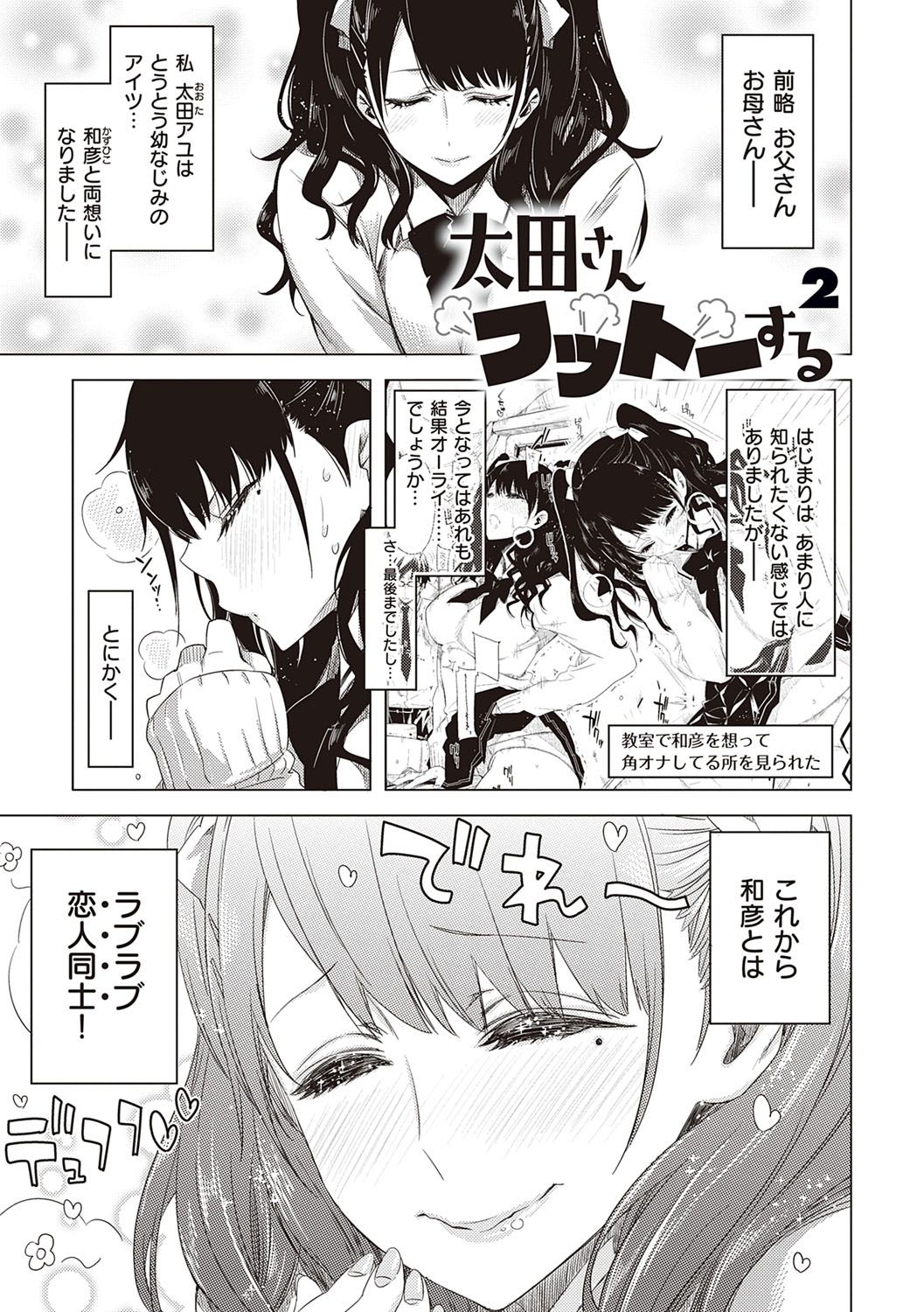 [ED] 友達のままじゃ嫌だから [DL版]