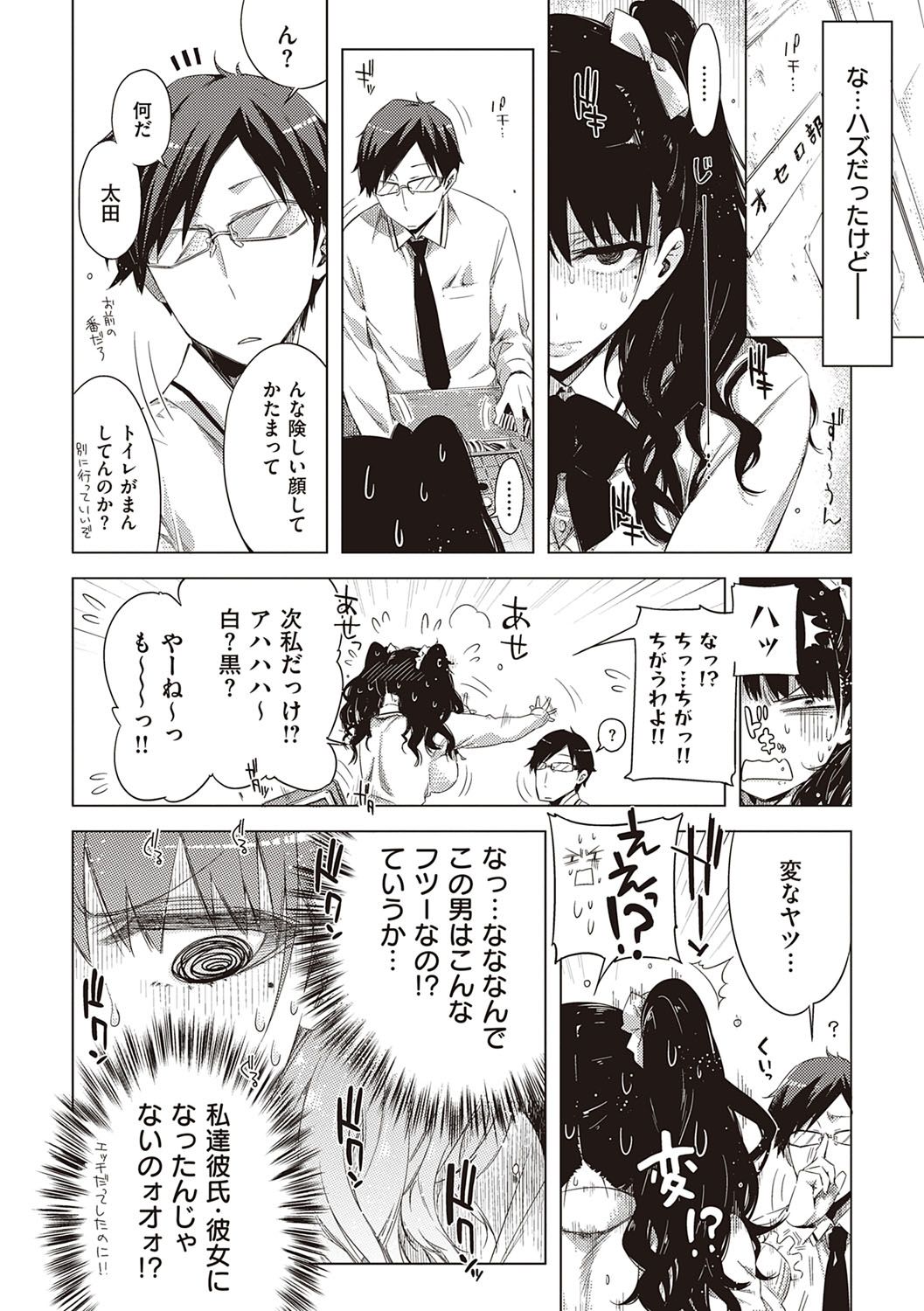 [ED] 友達のままじゃ嫌だから [DL版]