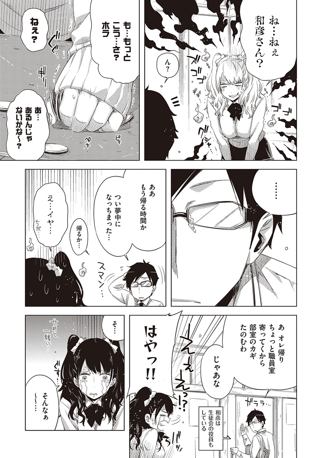 [ED] 友達のままじゃ嫌だから [DL版]