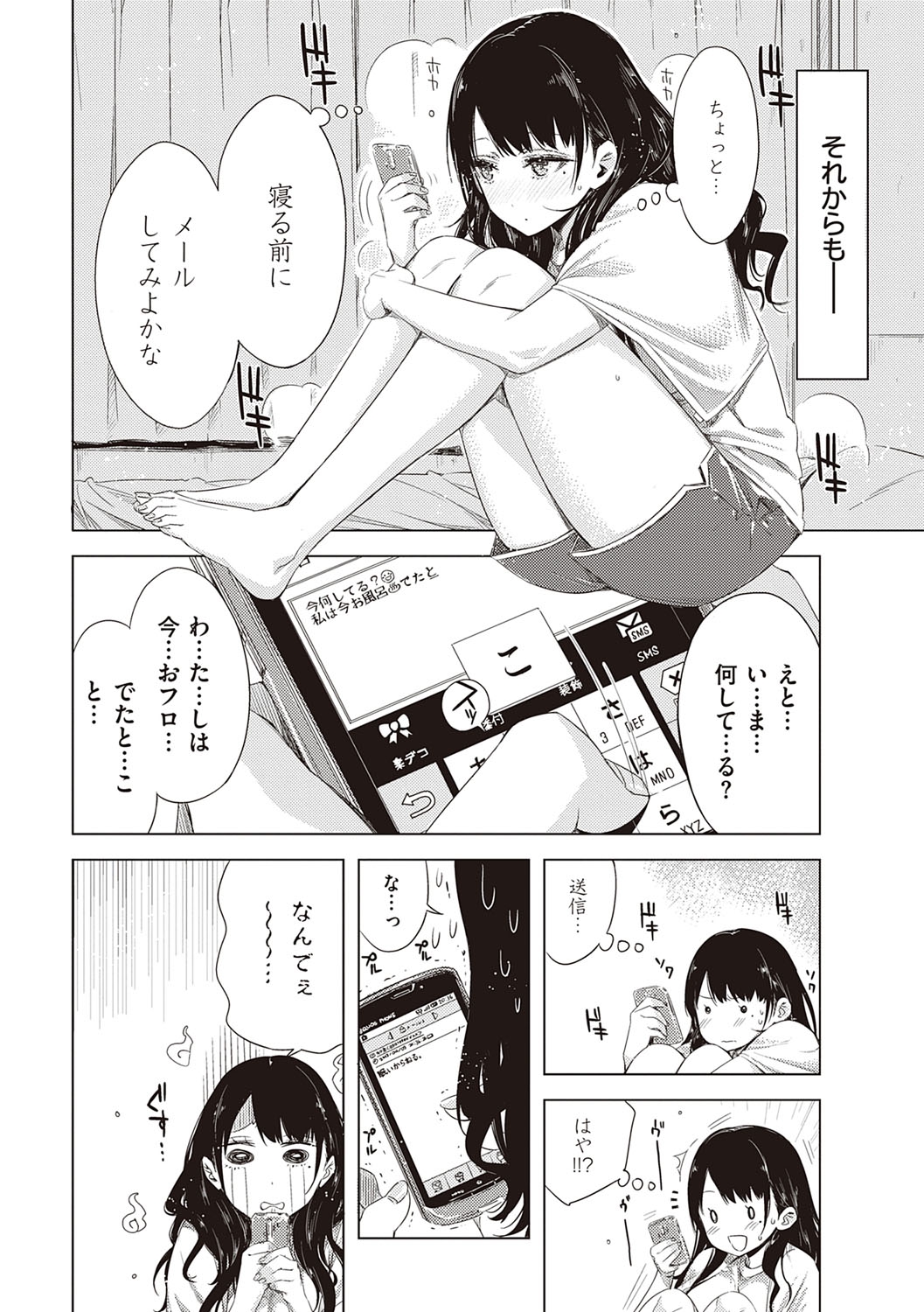 [ED] 友達のままじゃ嫌だから [DL版]