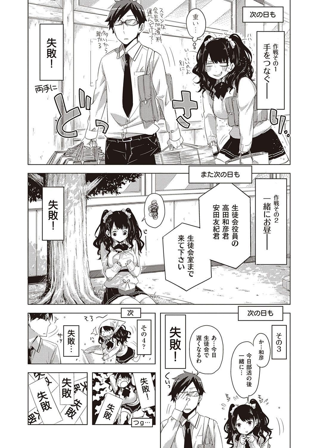 [ED] 友達のままじゃ嫌だから [DL版]