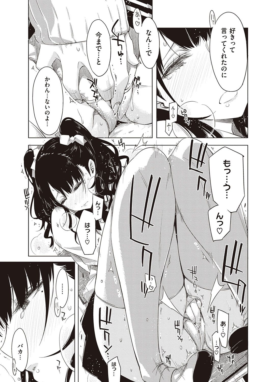 [ED] 友達のままじゃ嫌だから [DL版]