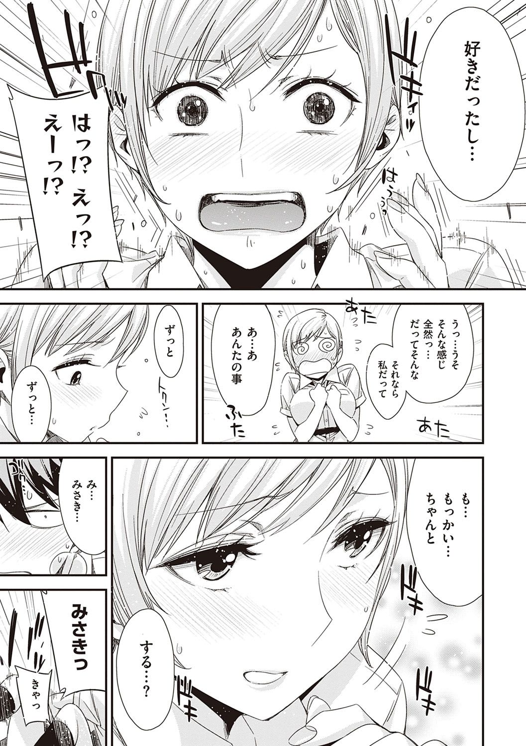 [ED] 友達のままじゃ嫌だから [DL版]