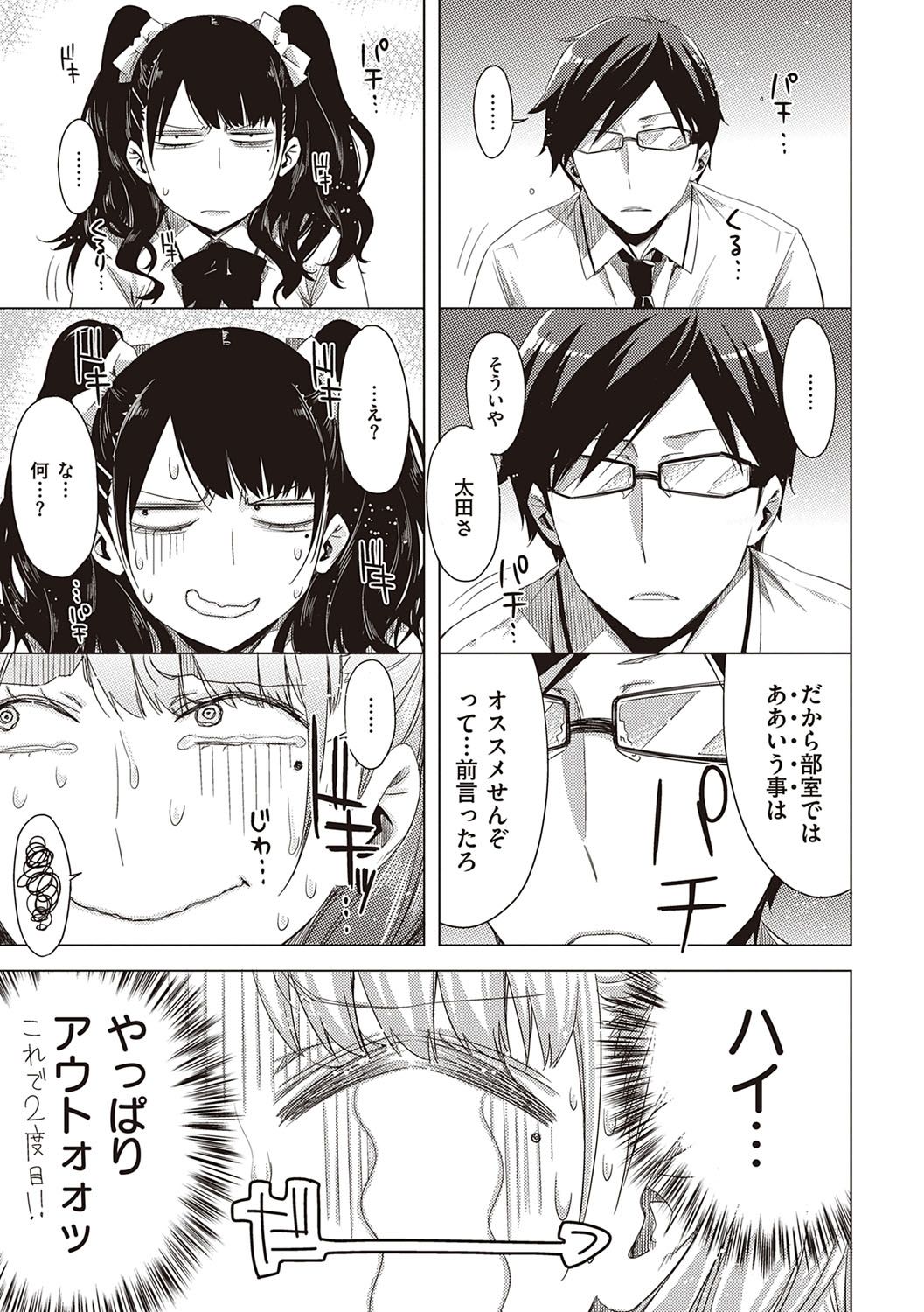 [ED] 友達のままじゃ嫌だから [DL版]
