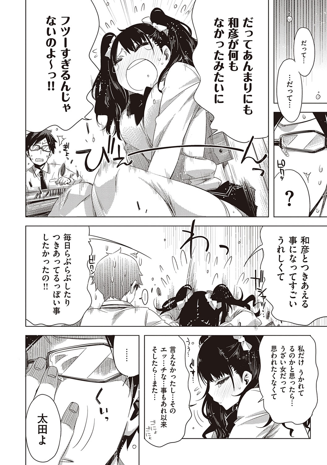 [ED] 友達のままじゃ嫌だから [DL版]