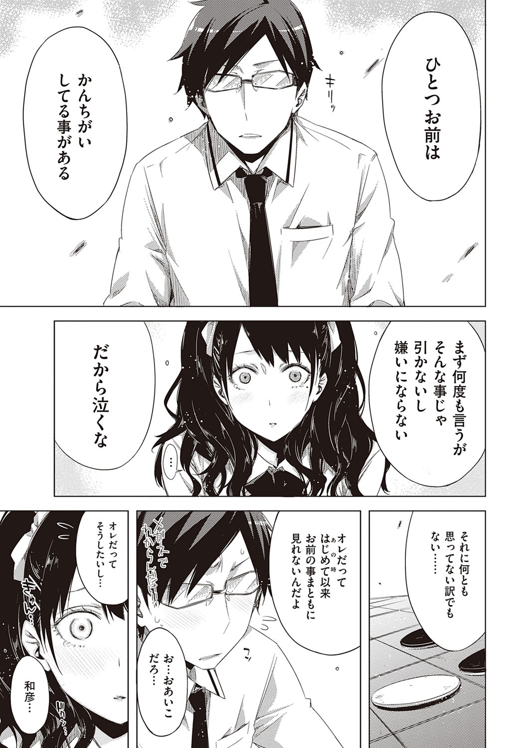 [ED] 友達のままじゃ嫌だから [DL版]