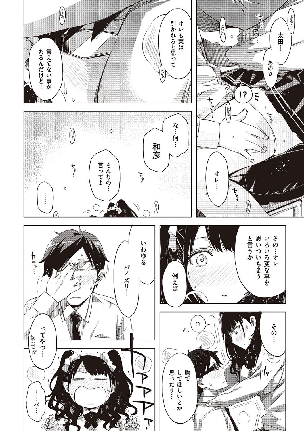 [ED] 友達のままじゃ嫌だから [DL版]