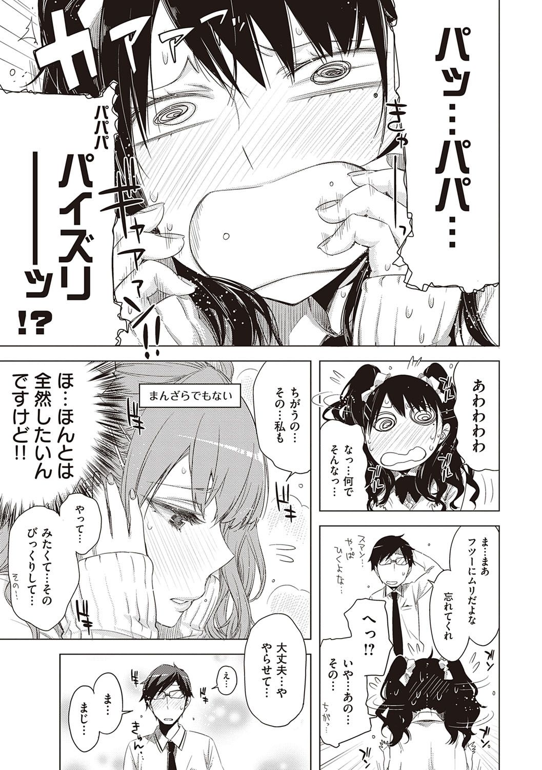 [ED] 友達のままじゃ嫌だから [DL版]