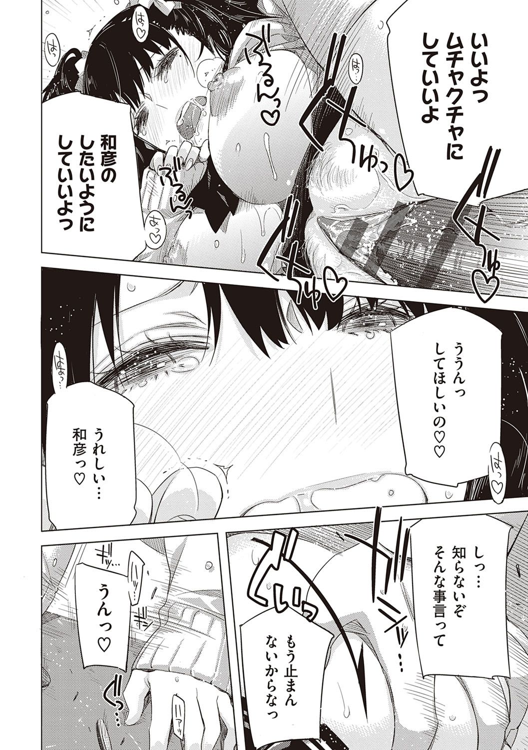 [ED] 友達のままじゃ嫌だから [DL版]