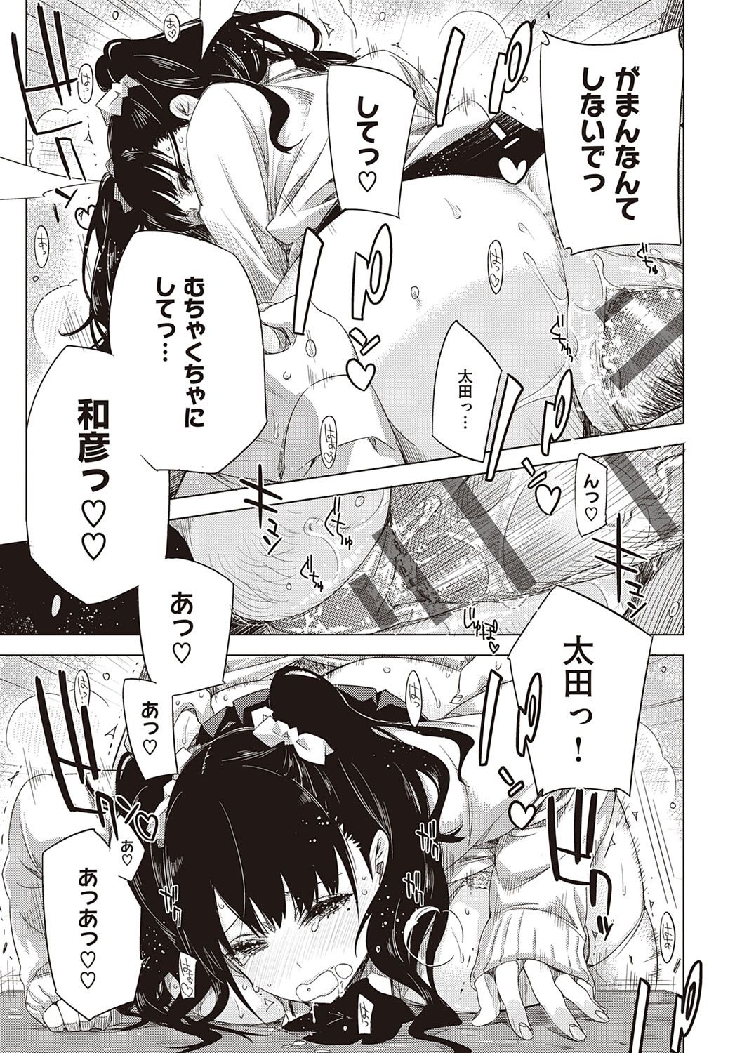 [ED] 友達のままじゃ嫌だから [DL版]