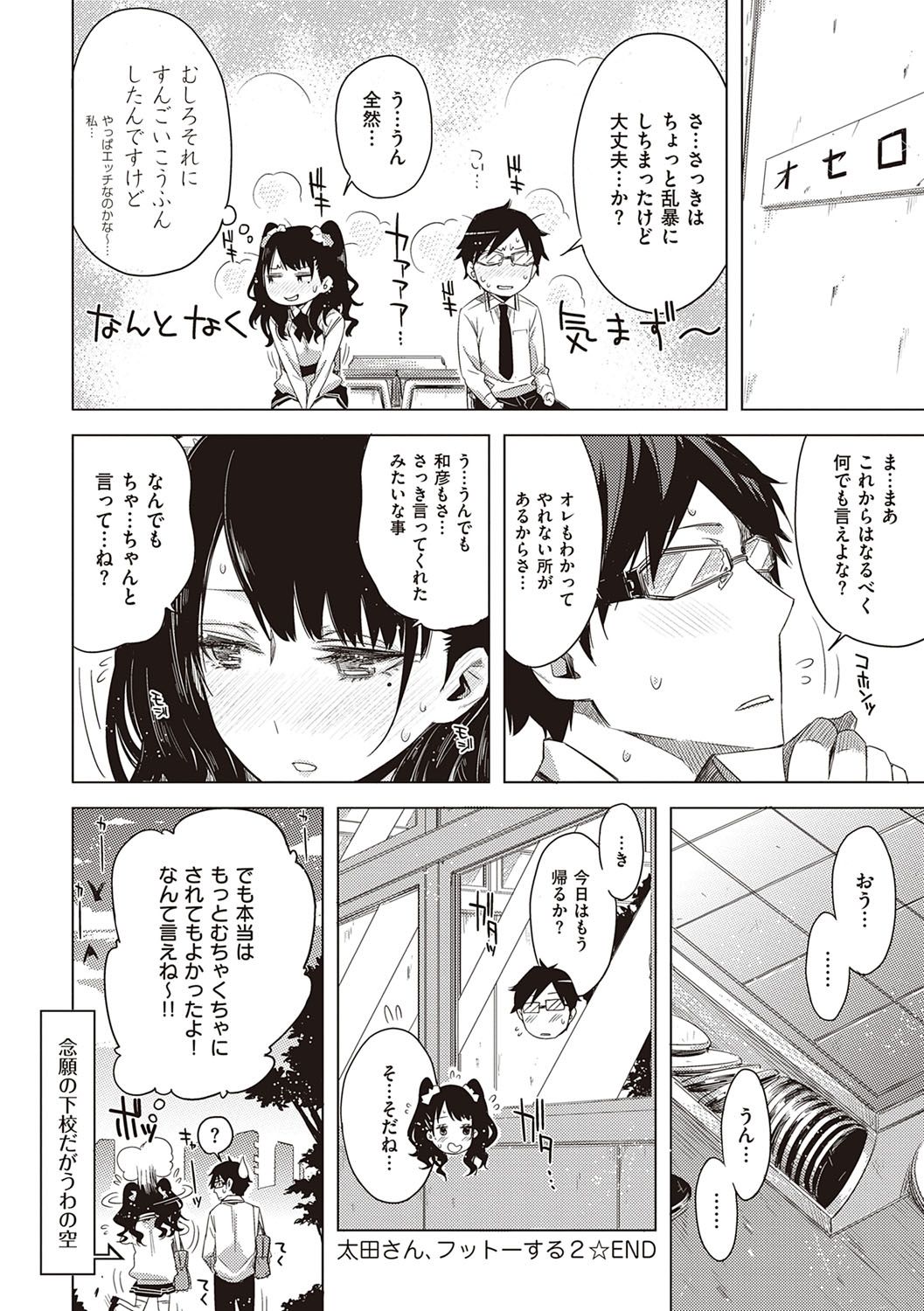 [ED] 友達のままじゃ嫌だから [DL版]