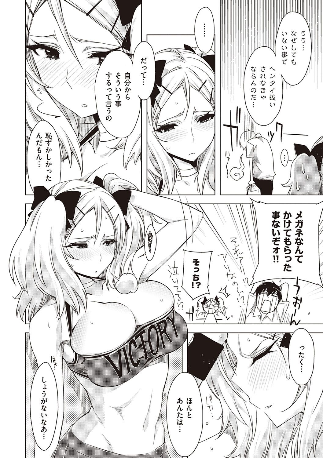 [ED] 友達のままじゃ嫌だから [DL版]