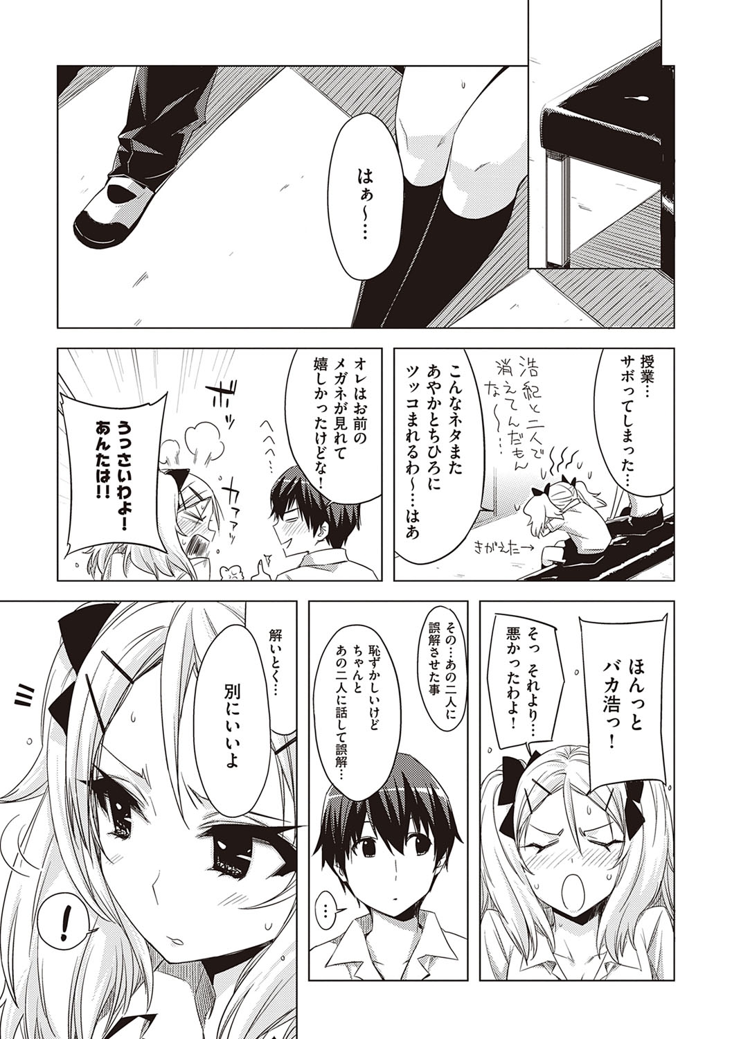 [ED] 友達のままじゃ嫌だから [DL版]