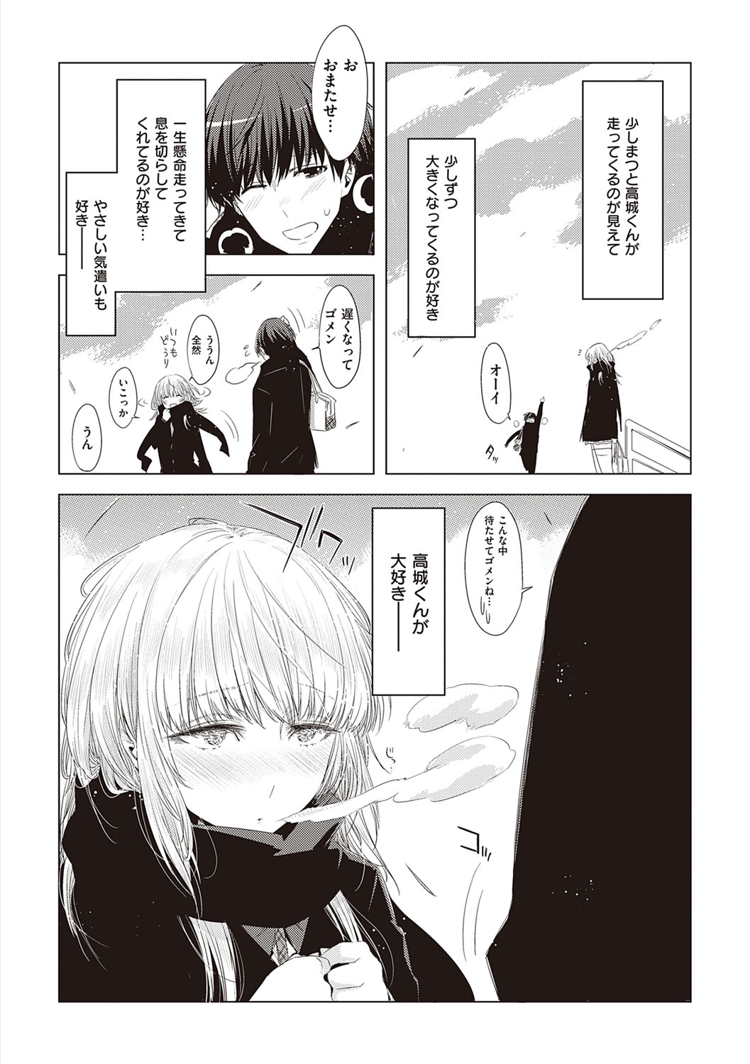 [ED] 友達のままじゃ嫌だから [DL版]
